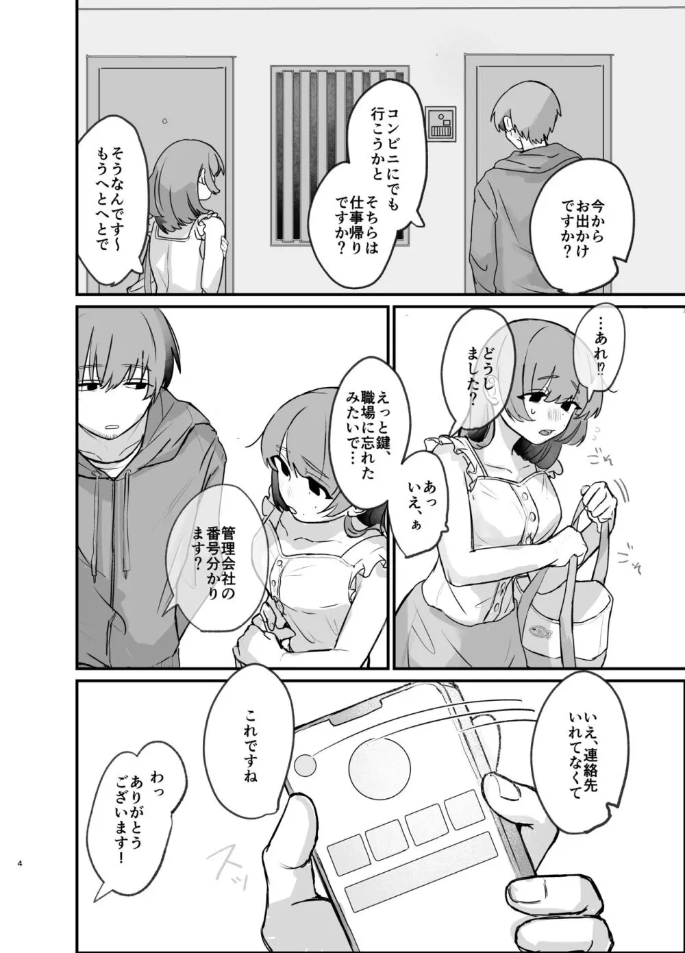 隣の部屋に、恋と毒。ーゆるふわストーカーに逆レされて忘れられなくさせられるー Page.4