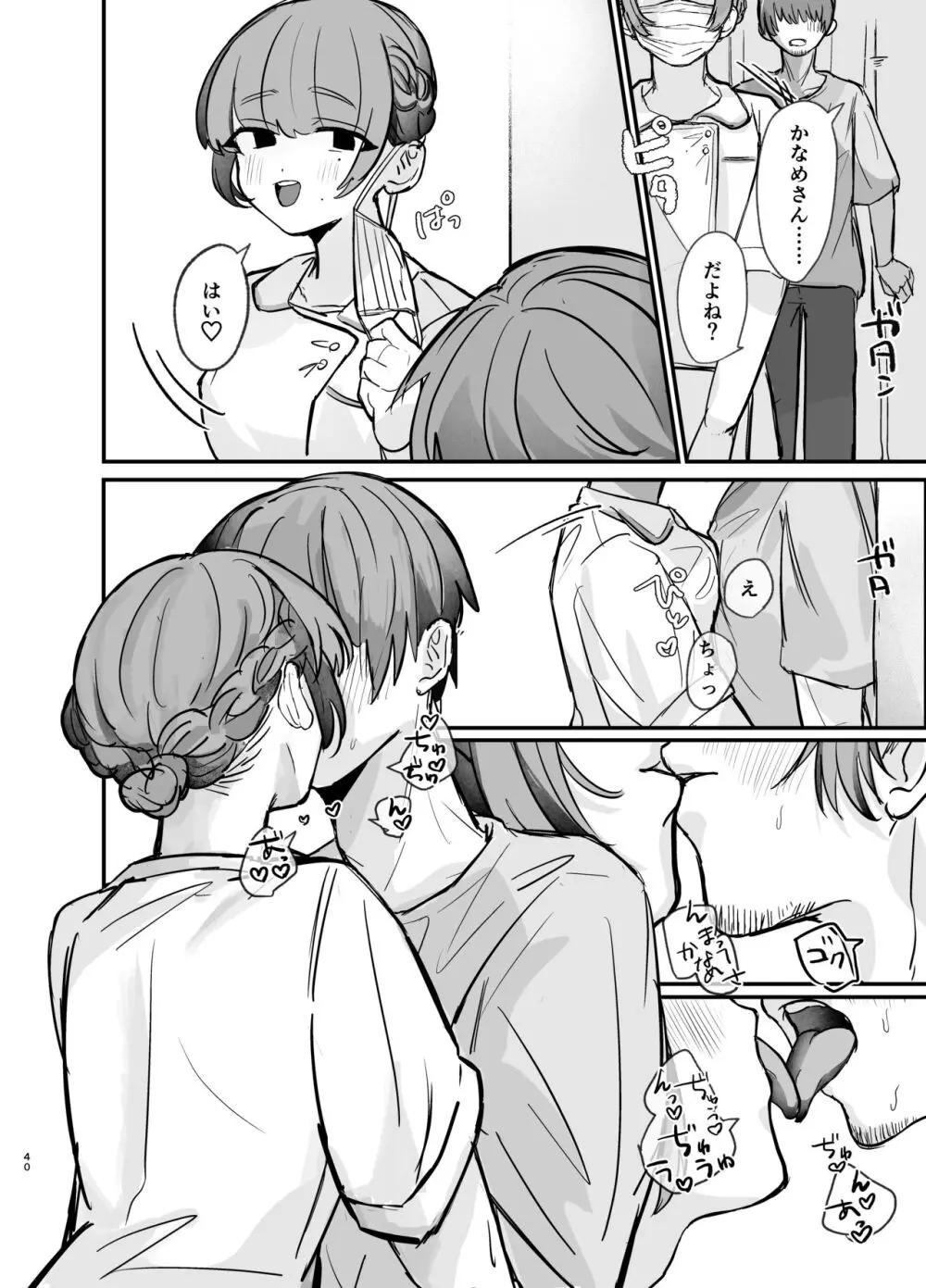 隣の部屋に、恋と毒。ーゆるふわストーカーに逆レされて忘れられなくさせられるー Page.40