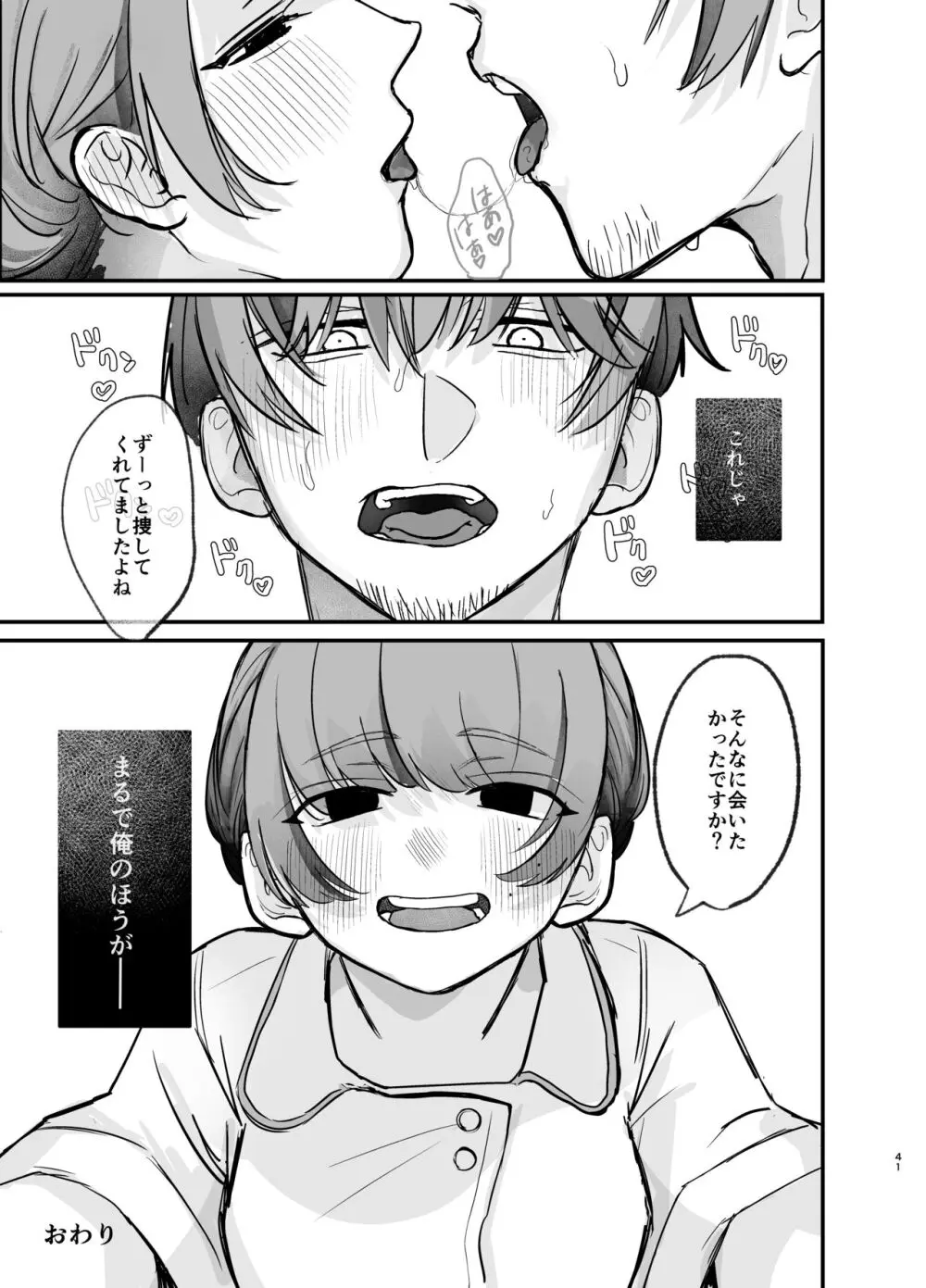 隣の部屋に、恋と毒。ーゆるふわストーカーに逆レされて忘れられなくさせられるー Page.41