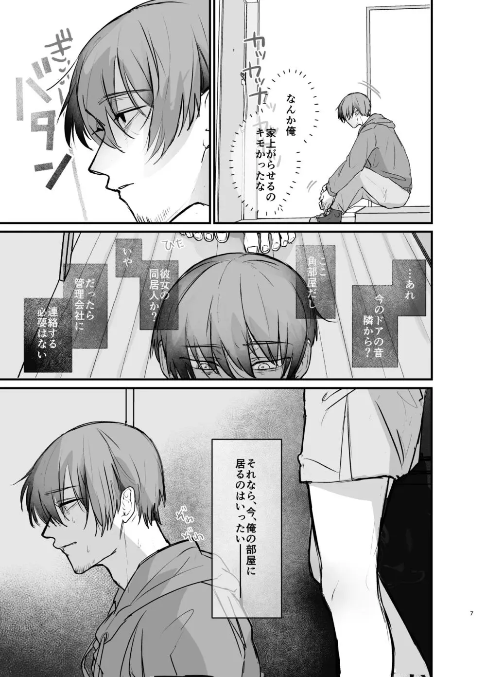 隣の部屋に、恋と毒。ーゆるふわストーカーに逆レされて忘れられなくさせられるー Page.7