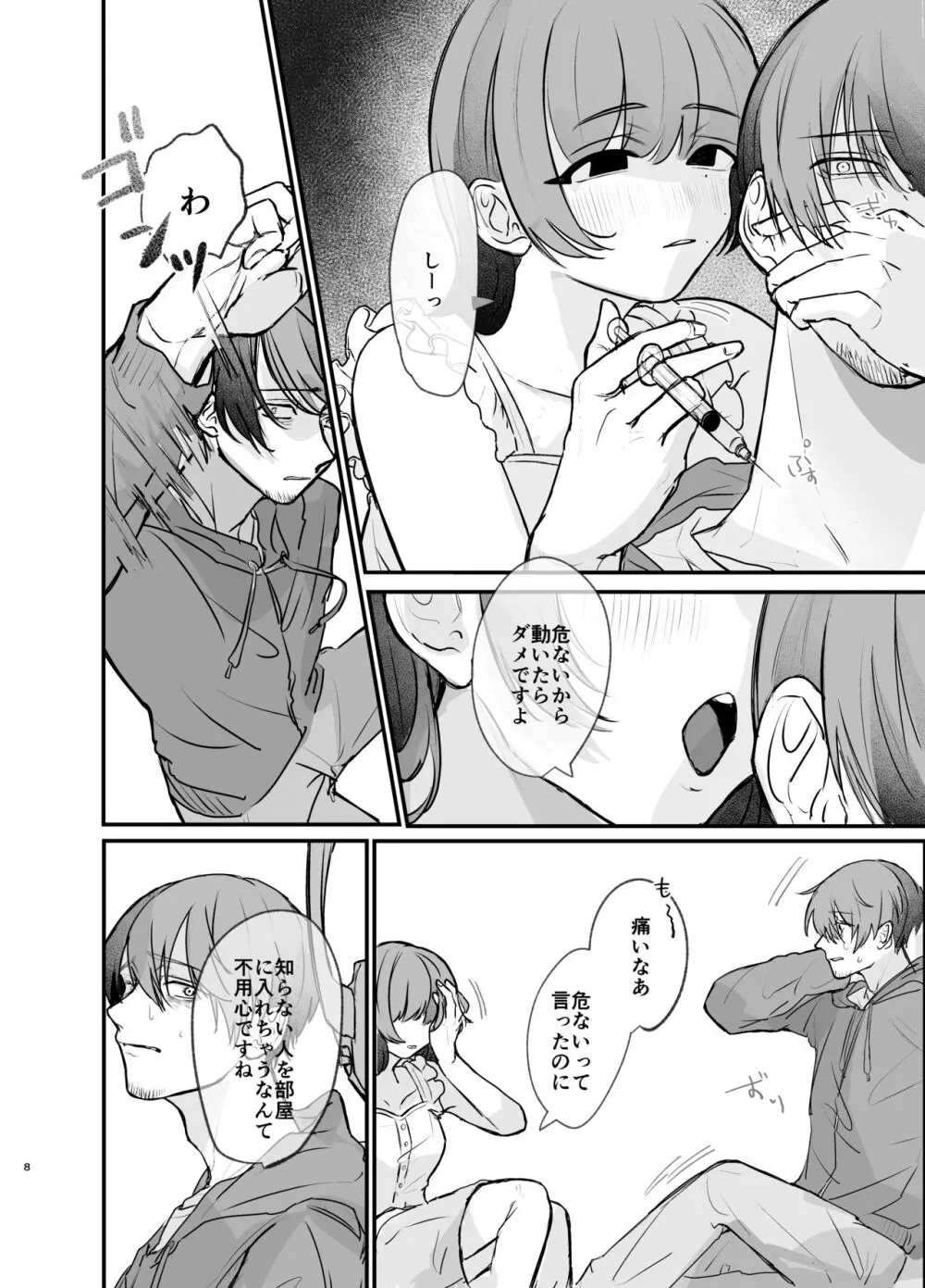 隣の部屋に、恋と毒。ーゆるふわストーカーに逆レされて忘れられなくさせられるー Page.8