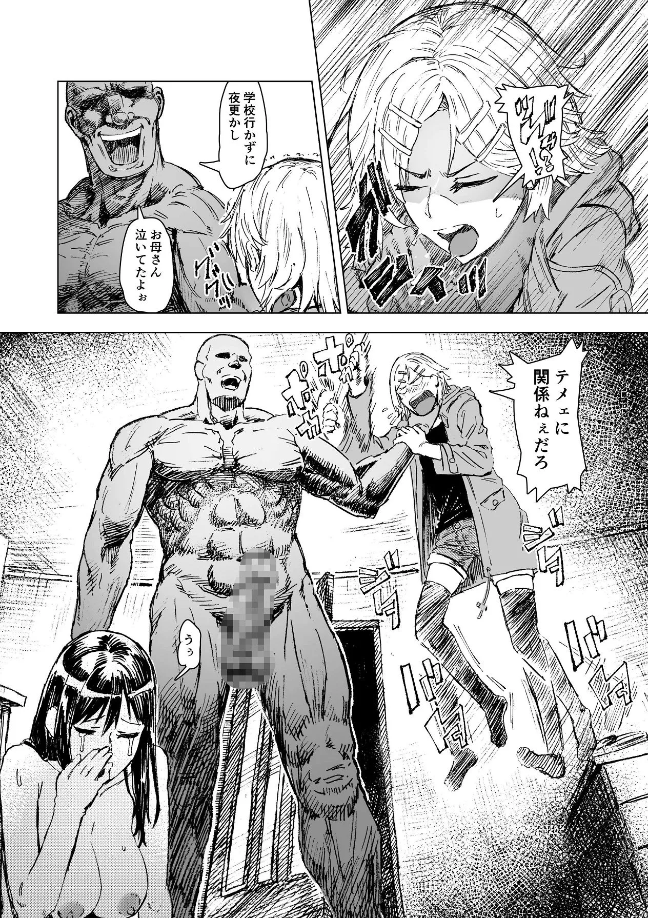 母娘催●〜巨乳の人妻がスマホで相談、家に帰らない不倫疑惑夫と不良になったJK、巨大な相談員のおじさんに巨根で親子共々相談を受けて絶頂！家族が一緒になれて幸せ Page.18