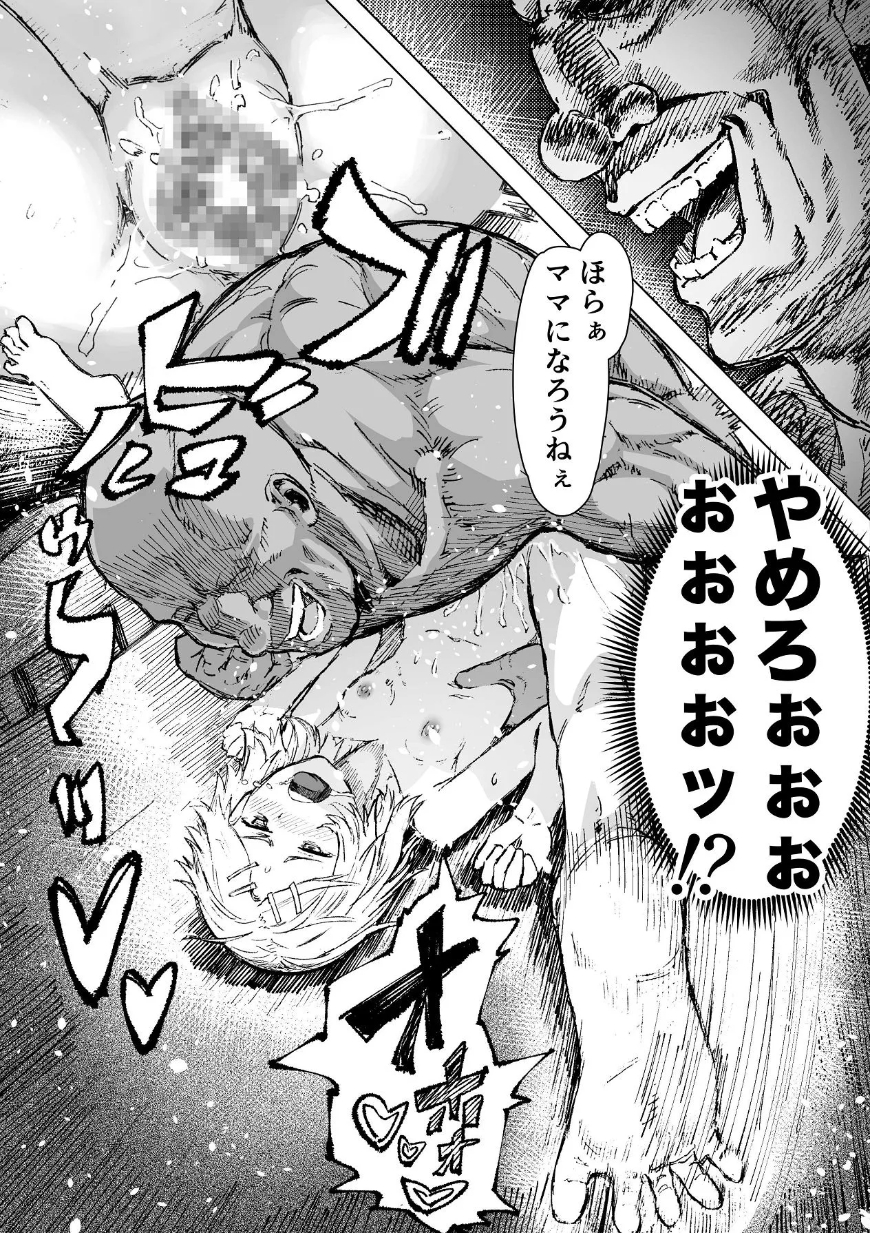 母娘催●〜巨乳の人妻がスマホで相談、家に帰らない不倫疑惑夫と不良になったJK、巨大な相談員のおじさんに巨根で親子共々相談を受けて絶頂！家族が一緒になれて幸せ Page.25