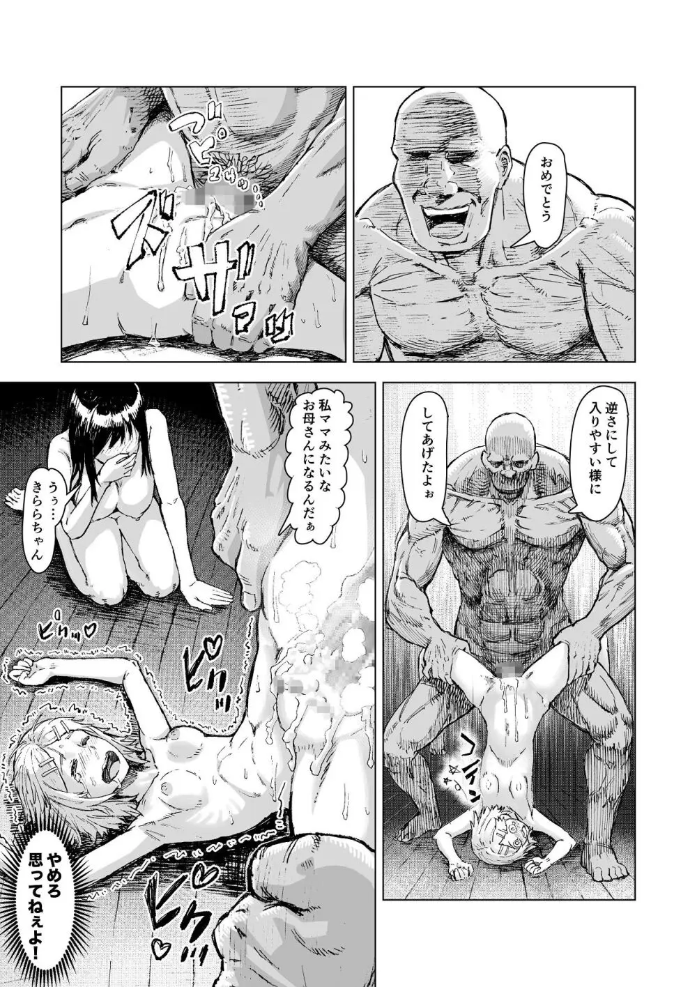 母娘催●〜巨乳の人妻がスマホで相談、家に帰らない不倫疑惑夫と不良になったJK、巨大な相談員のおじさんに巨根で親子共々相談を受けて絶頂！家族が一緒になれて幸せ Page.26