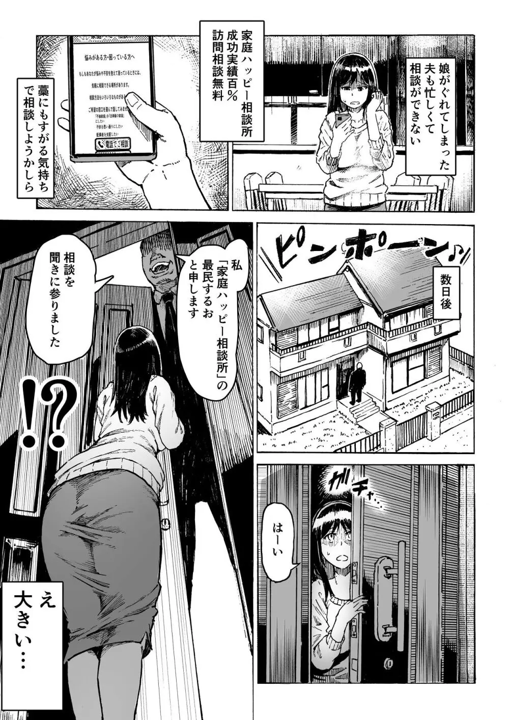 母娘催●〜巨乳の人妻がスマホで相談、家に帰らない不倫疑惑夫と不良になったJK、巨大な相談員のおじさんに巨根で親子共々相談を受けて絶頂！家族が一緒になれて幸せ Page.4