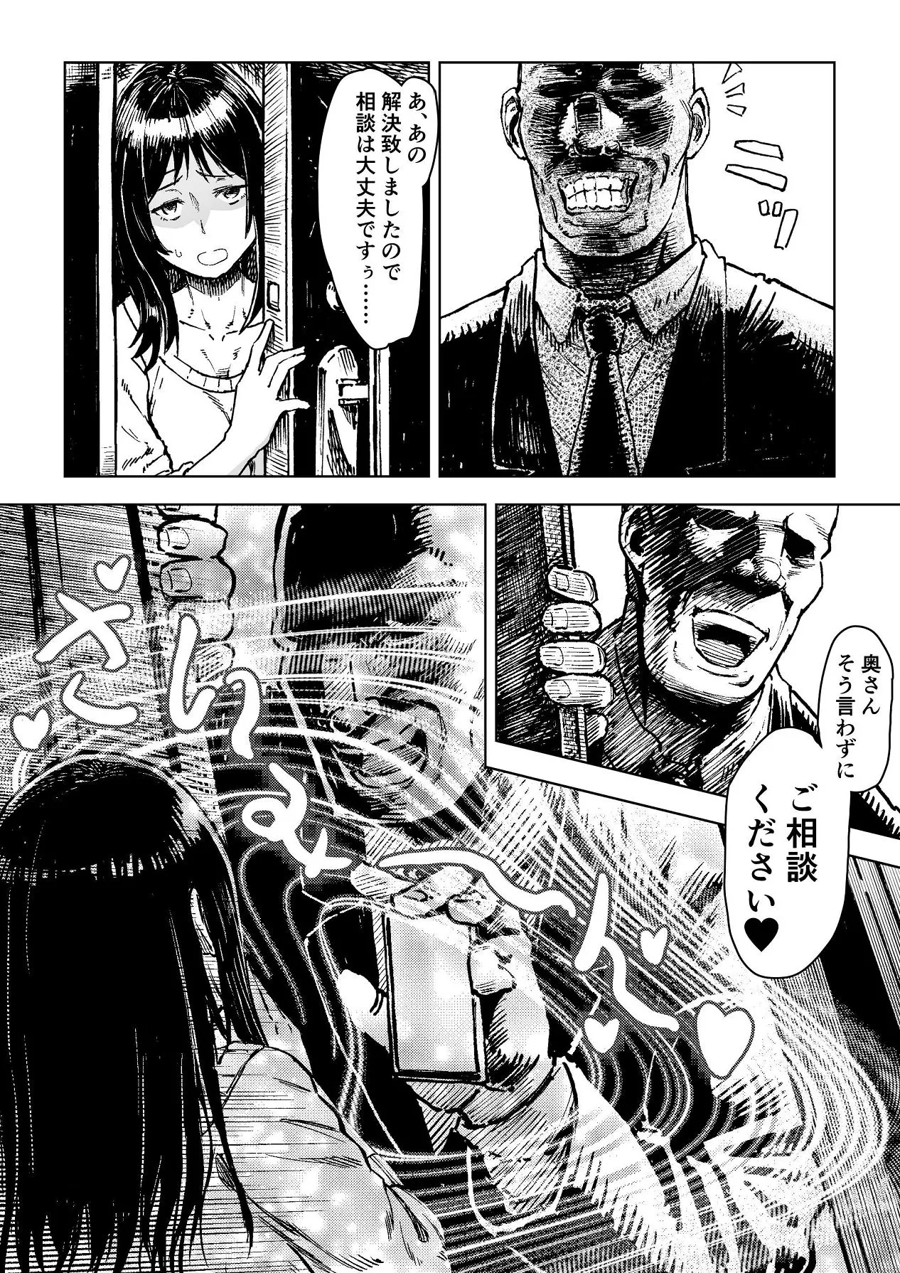 母娘催●〜巨乳の人妻がスマホで相談、家に帰らない不倫疑惑夫と不良になったJK、巨大な相談員のおじさんに巨根で親子共々相談を受けて絶頂！家族が一緒になれて幸せ Page.5