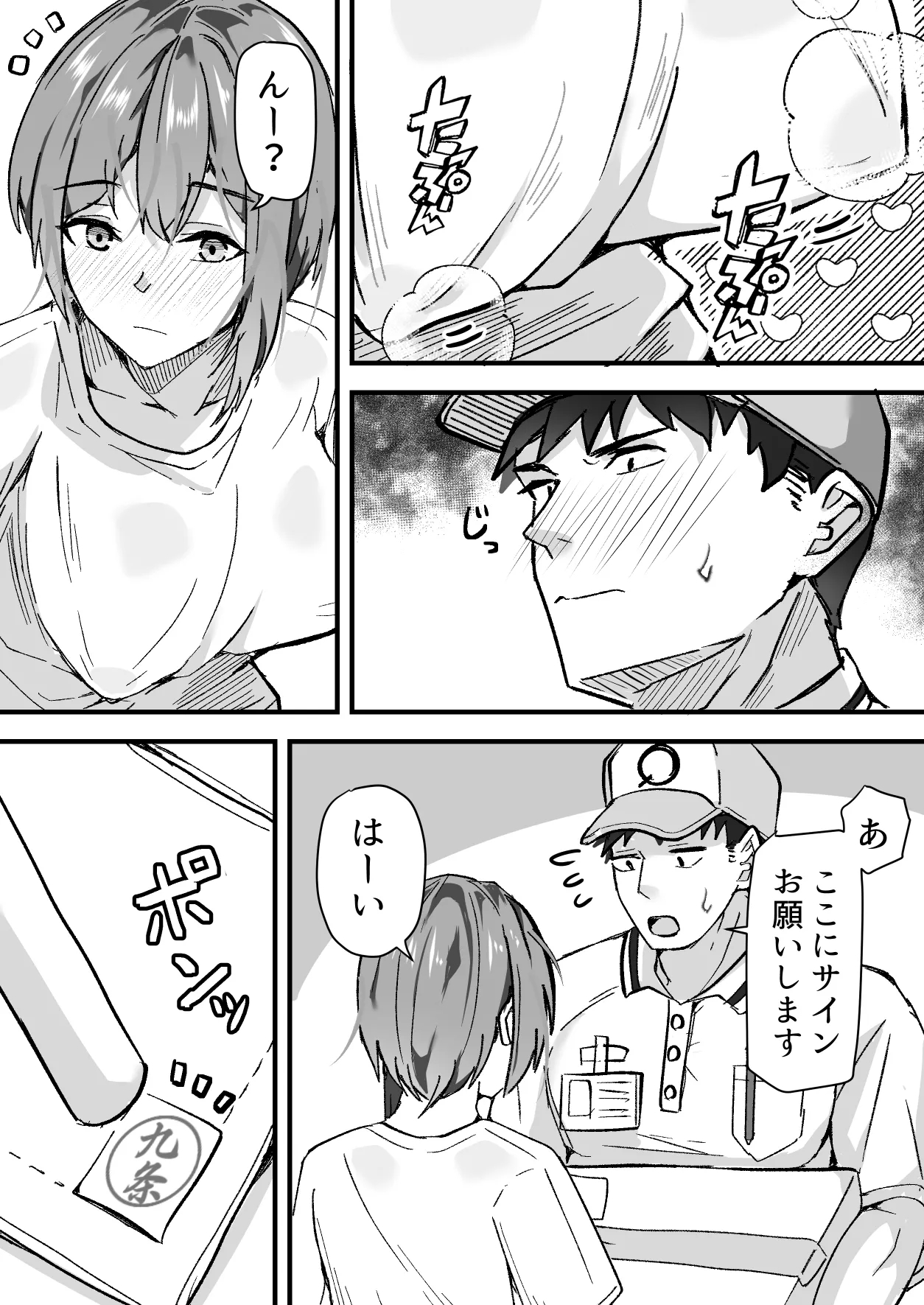 配達員の俺、配達先の美人JDと縁あってエッチできた件 Page.11