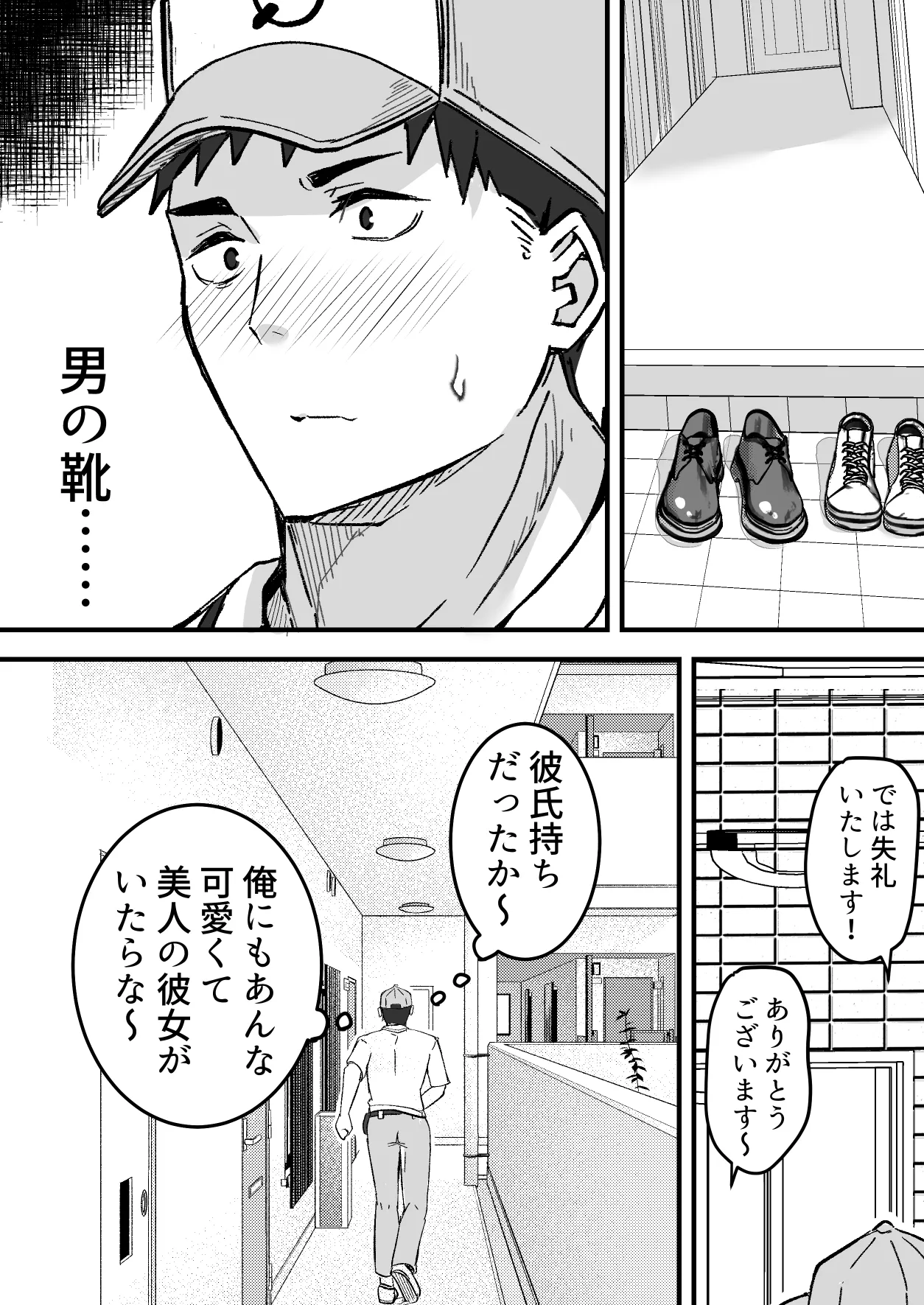 配達員の俺、配達先の美人JDと縁あってエッチできた件 Page.13