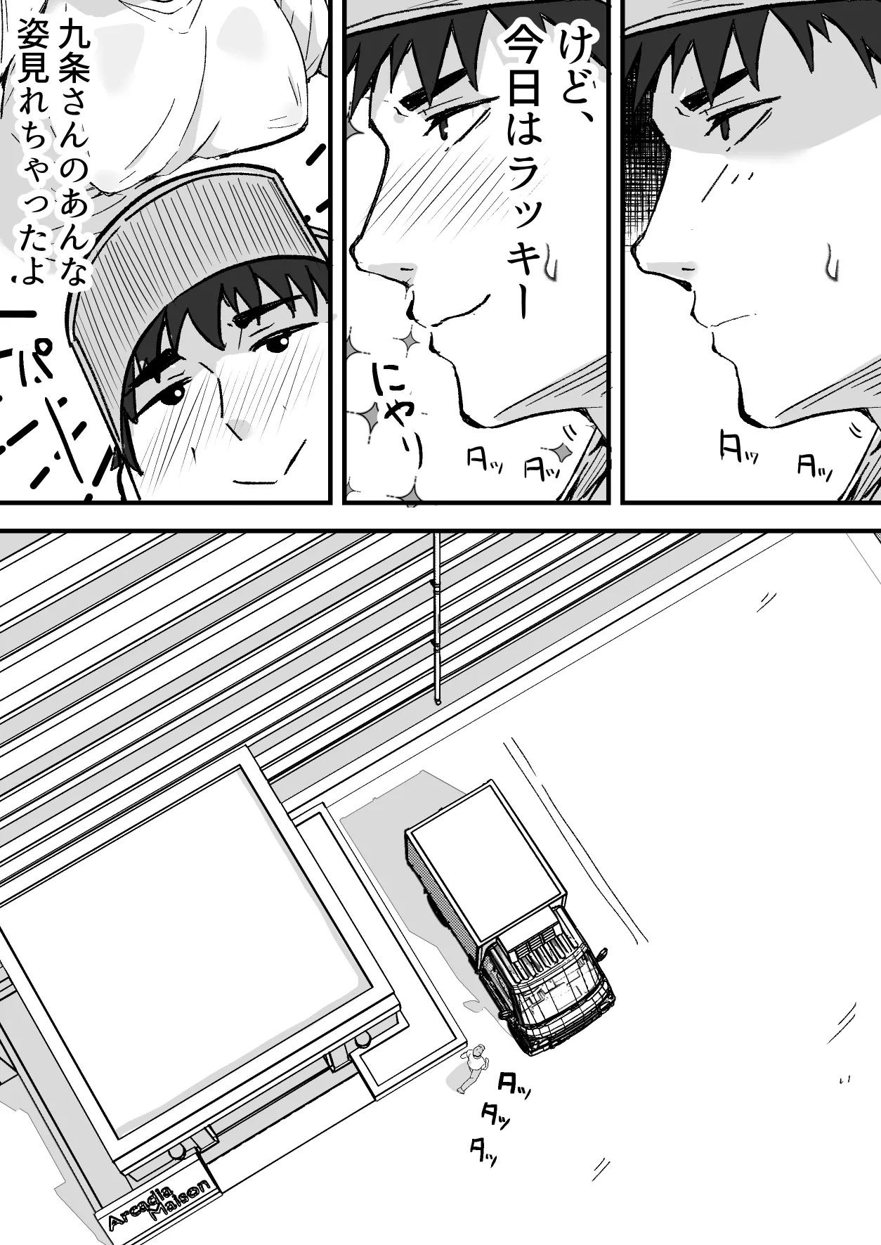 配達員の俺、配達先の美人JDと縁あってエッチできた件 Page.14