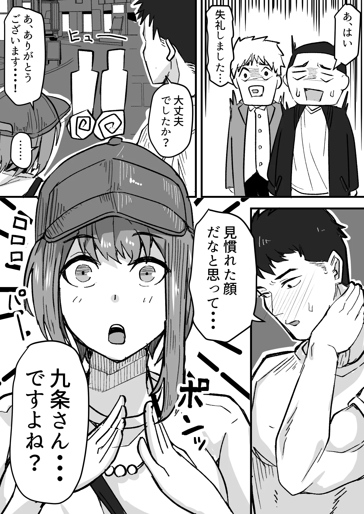 配達員の俺、配達先の美人JDと縁あってエッチできた件 Page.20