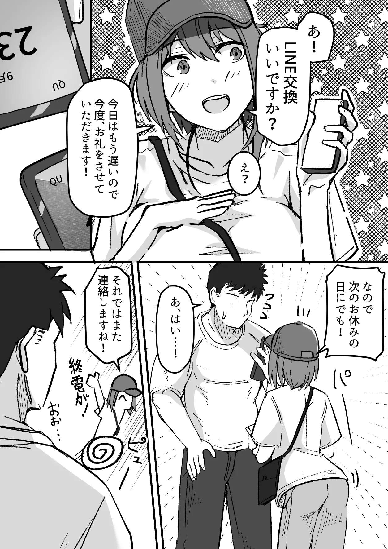 配達員の俺、配達先の美人JDと縁あってエッチできた件 Page.22