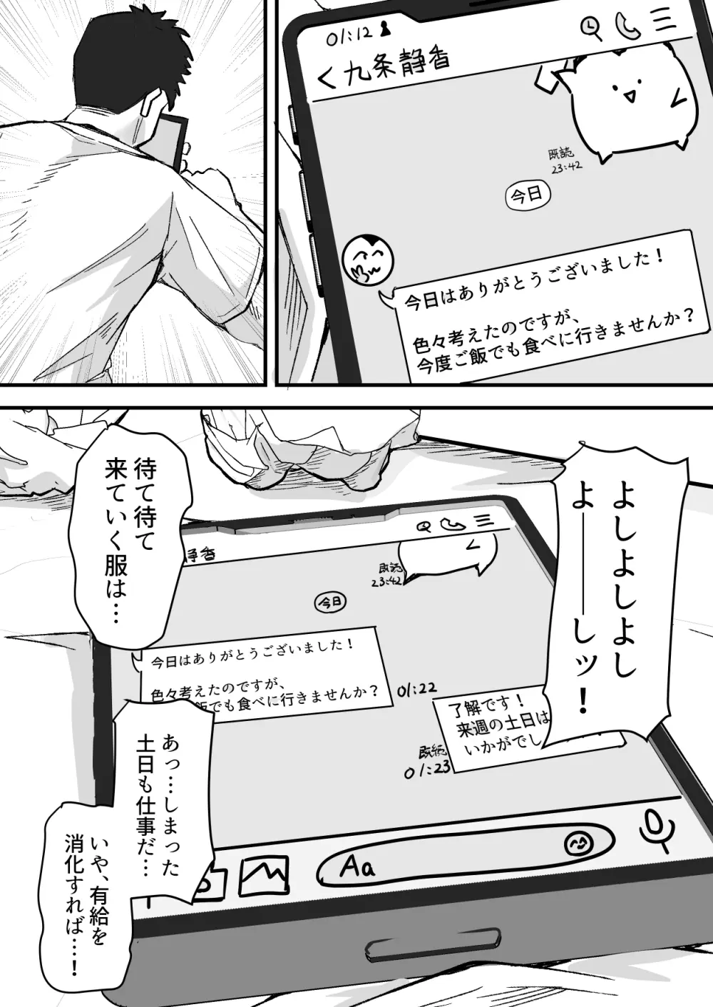 配達員の俺、配達先の美人JDと縁あってエッチできた件 Page.30