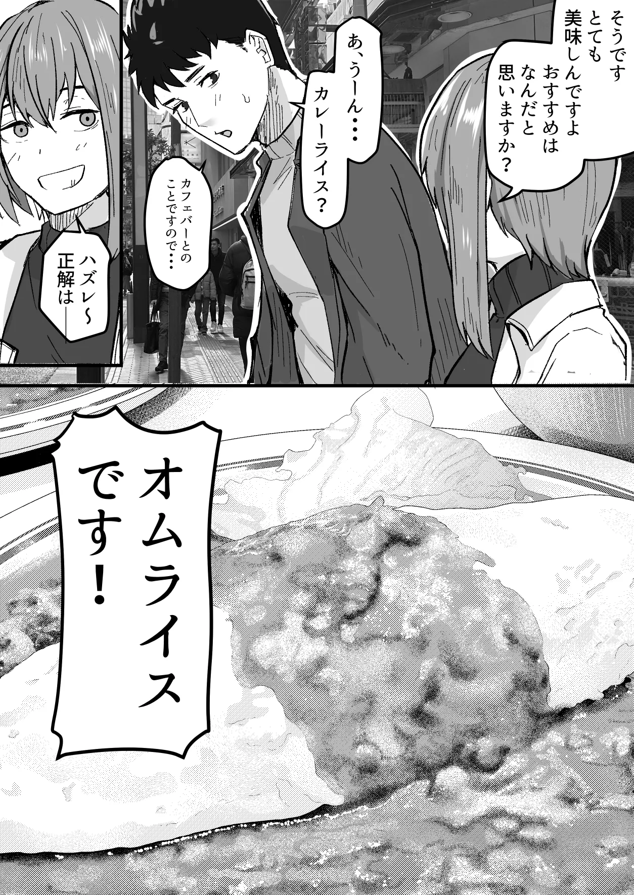 配達員の俺、配達先の美人JDと縁あってエッチできた件 Page.33