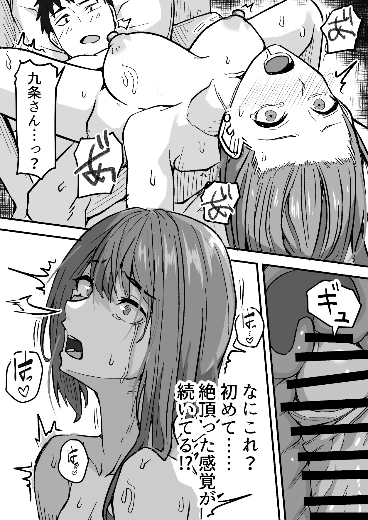 配達員の俺、配達先の美人JDと縁あってエッチできた件 Page.47