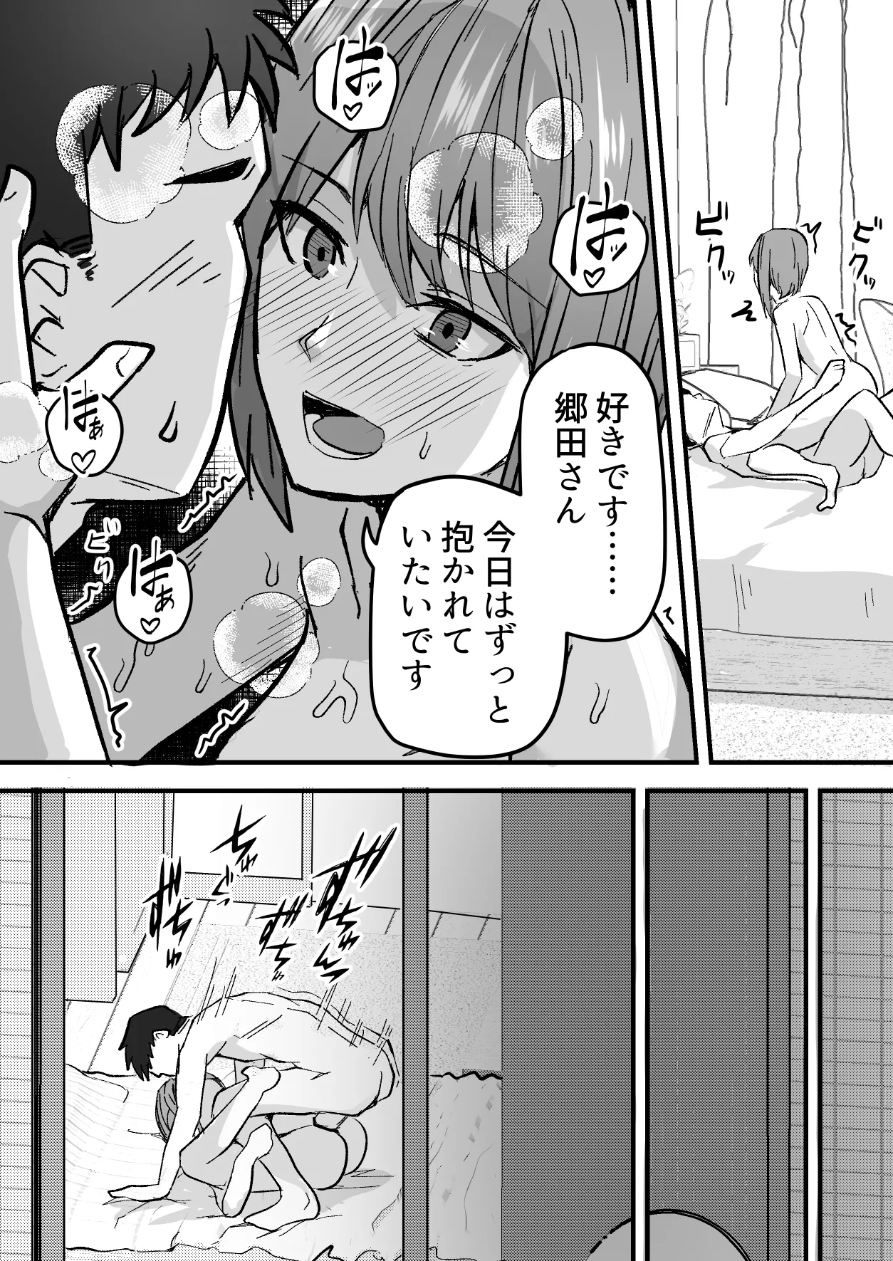 配達員の俺、配達先の美人JDと縁あってエッチできた件 Page.48