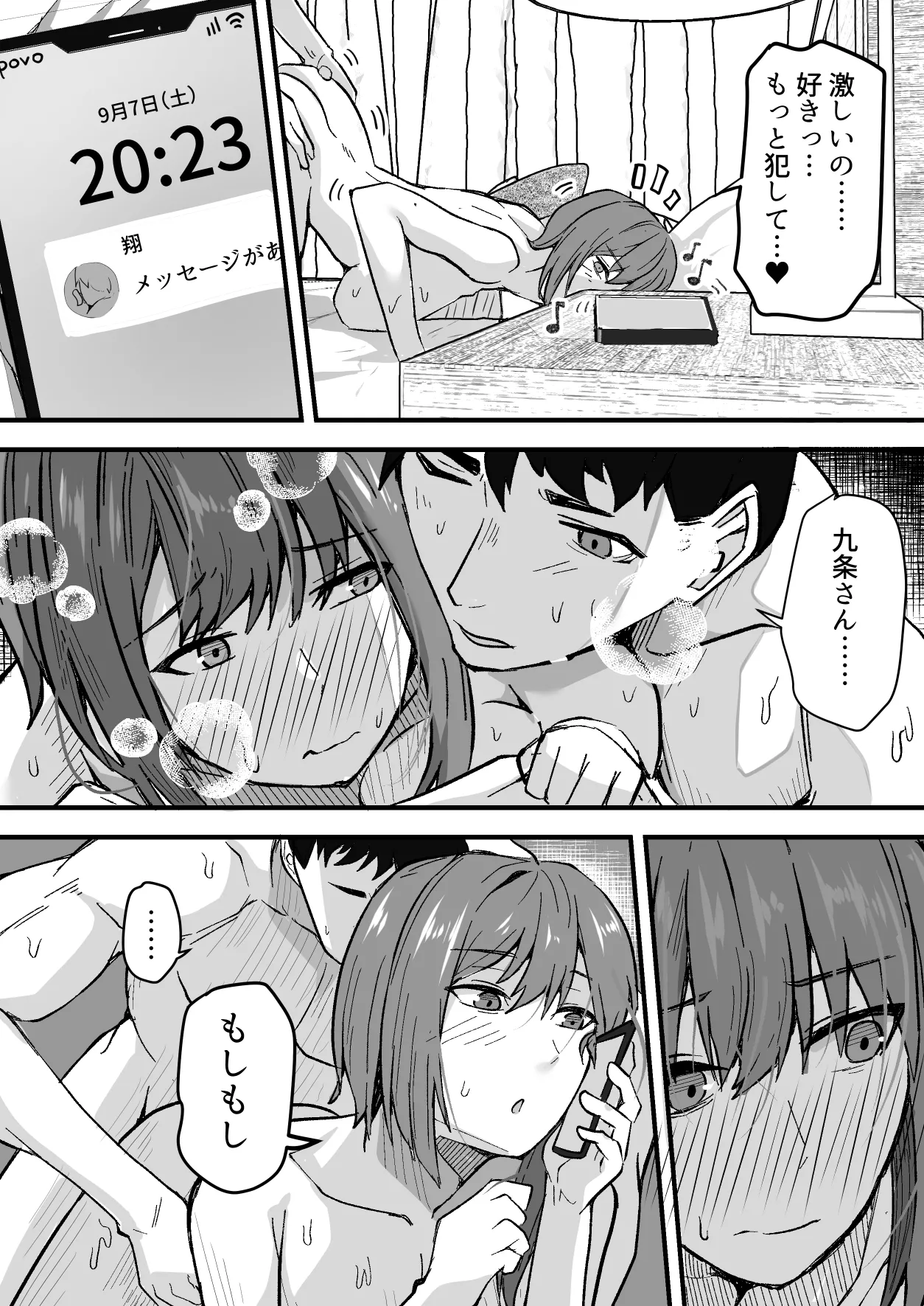 配達員の俺、配達先の美人JDと縁あってエッチできた件 Page.53