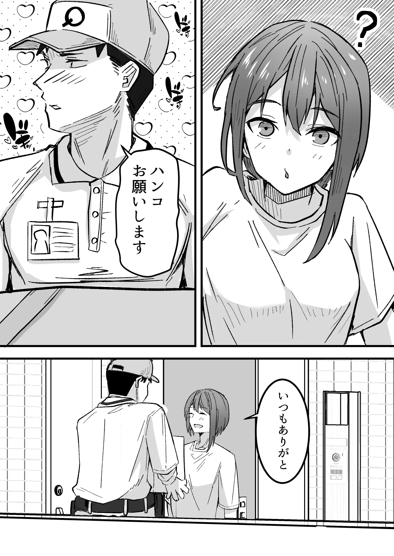 配達員の俺、配達先の美人JDと縁あってエッチできた件 Page.63