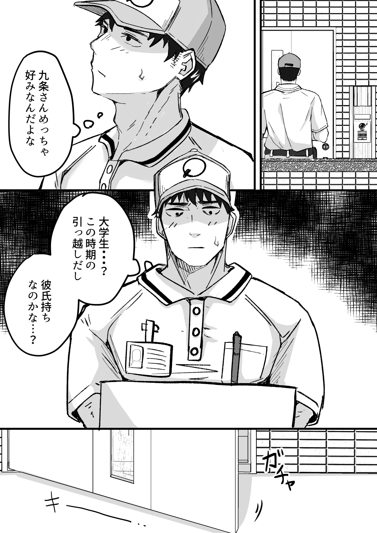 配達員の俺、配達先の美人JDと縁あってエッチできた件 Page.9