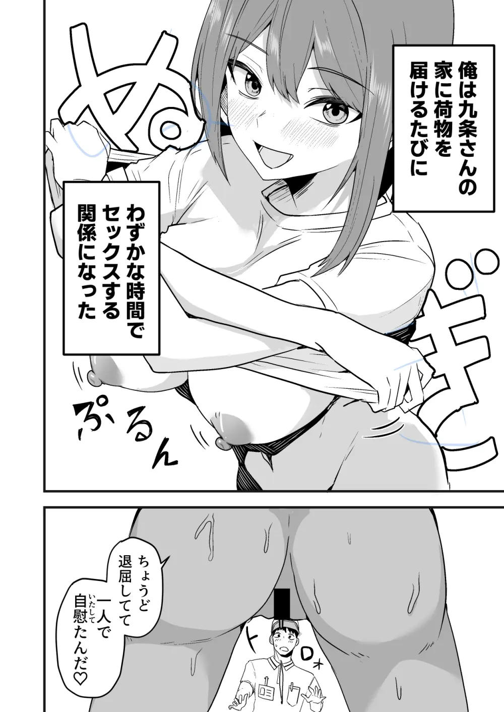 配達員の俺、美人JDのセフレだと思ってたけど彼氏に昇格してた件 Page.10