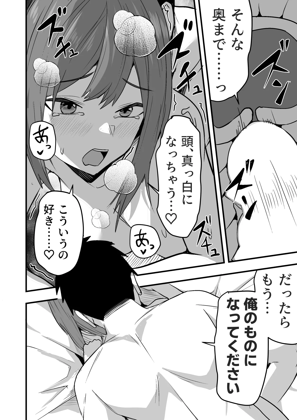 配達員の俺、美人JDのセフレだと思ってたけど彼氏に昇格してた件 Page.100