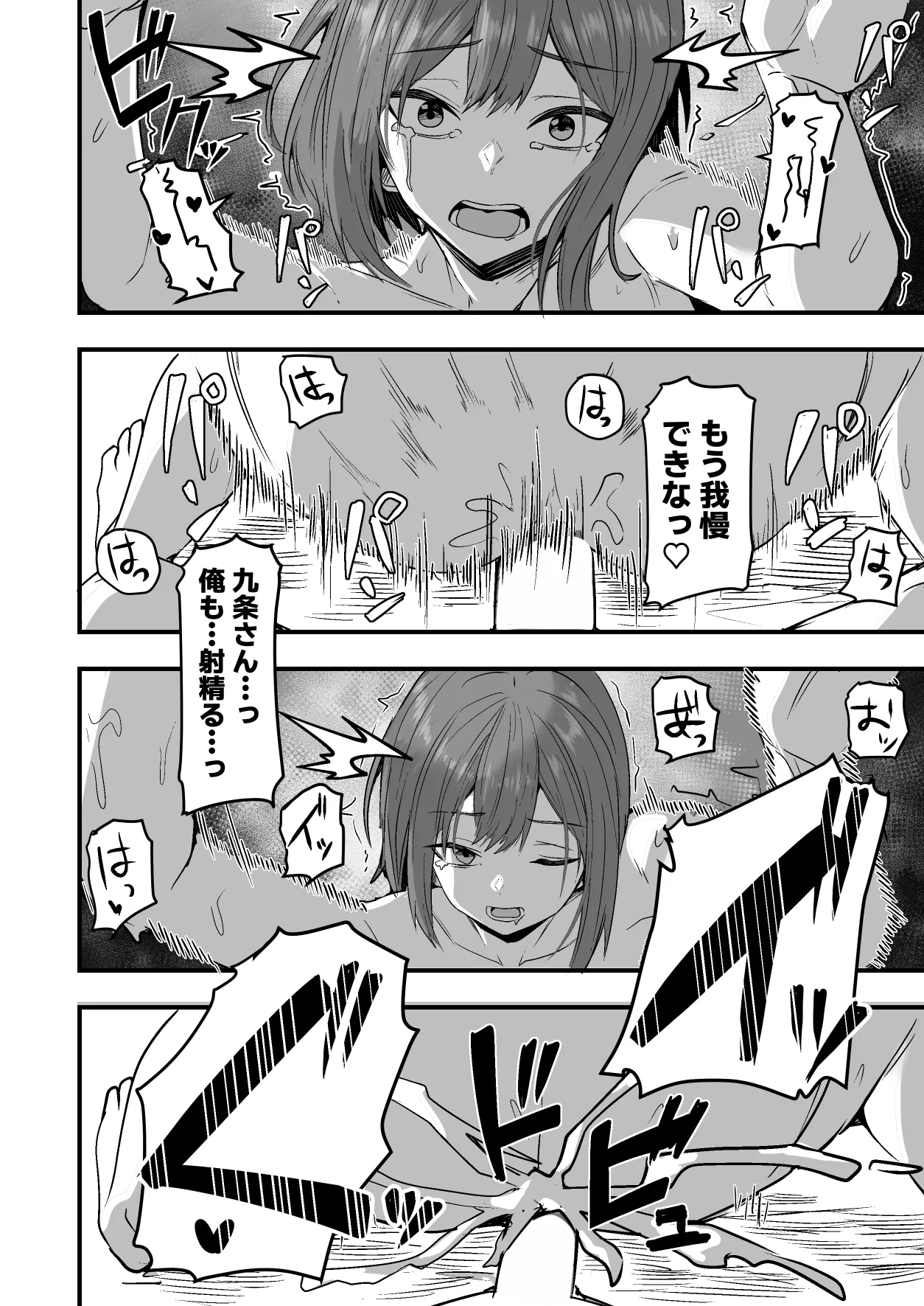 配達員の俺、美人JDのセフレだと思ってたけど彼氏に昇格してた件 Page.104