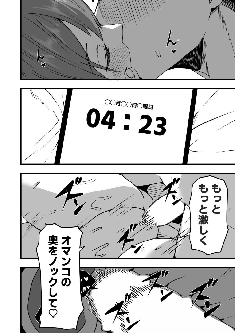 配達員の俺、美人JDのセフレだと思ってたけど彼氏に昇格してた件 Page.108