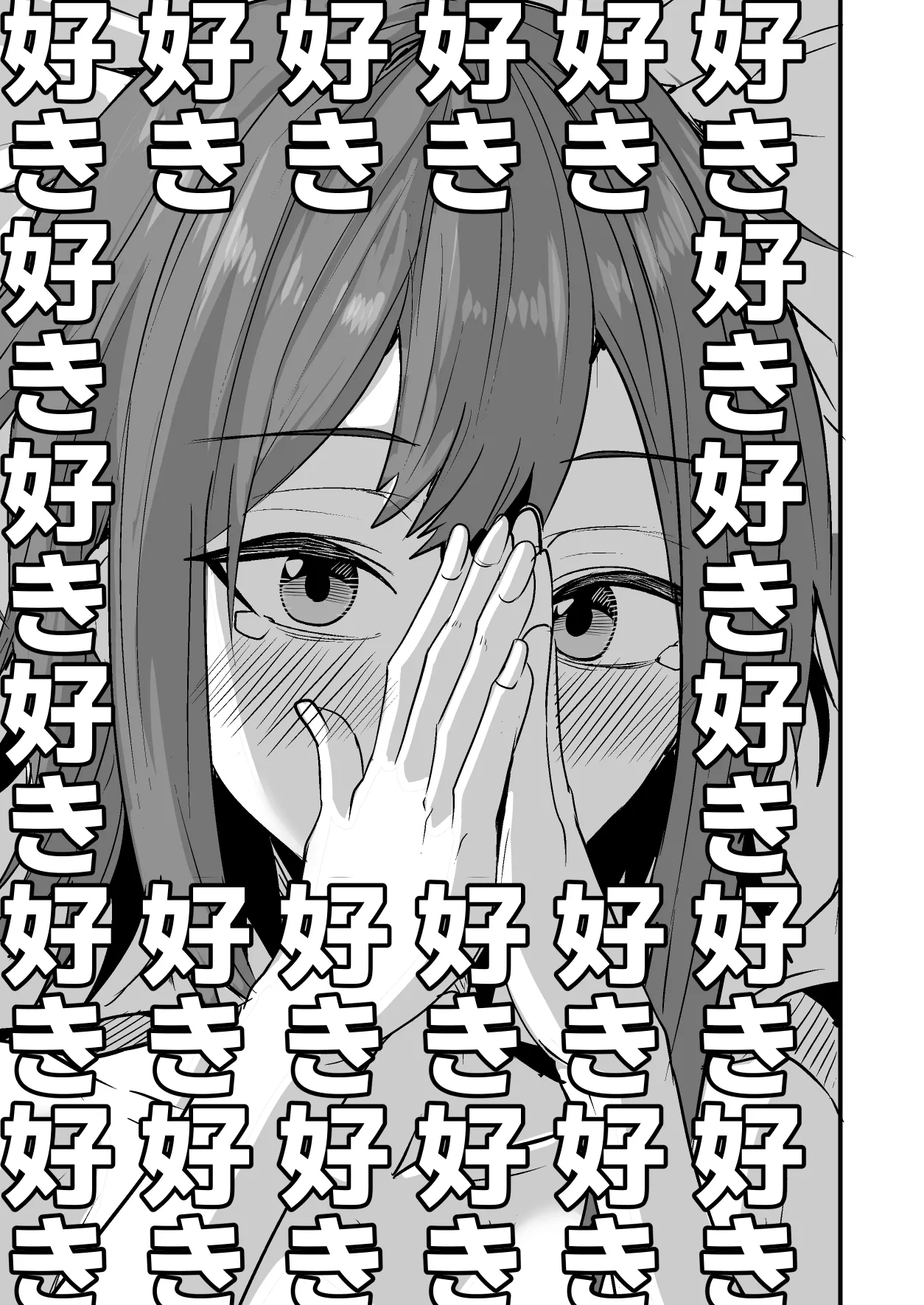 配達員の俺、美人JDのセフレだと思ってたけど彼氏に昇格してた件 Page.111