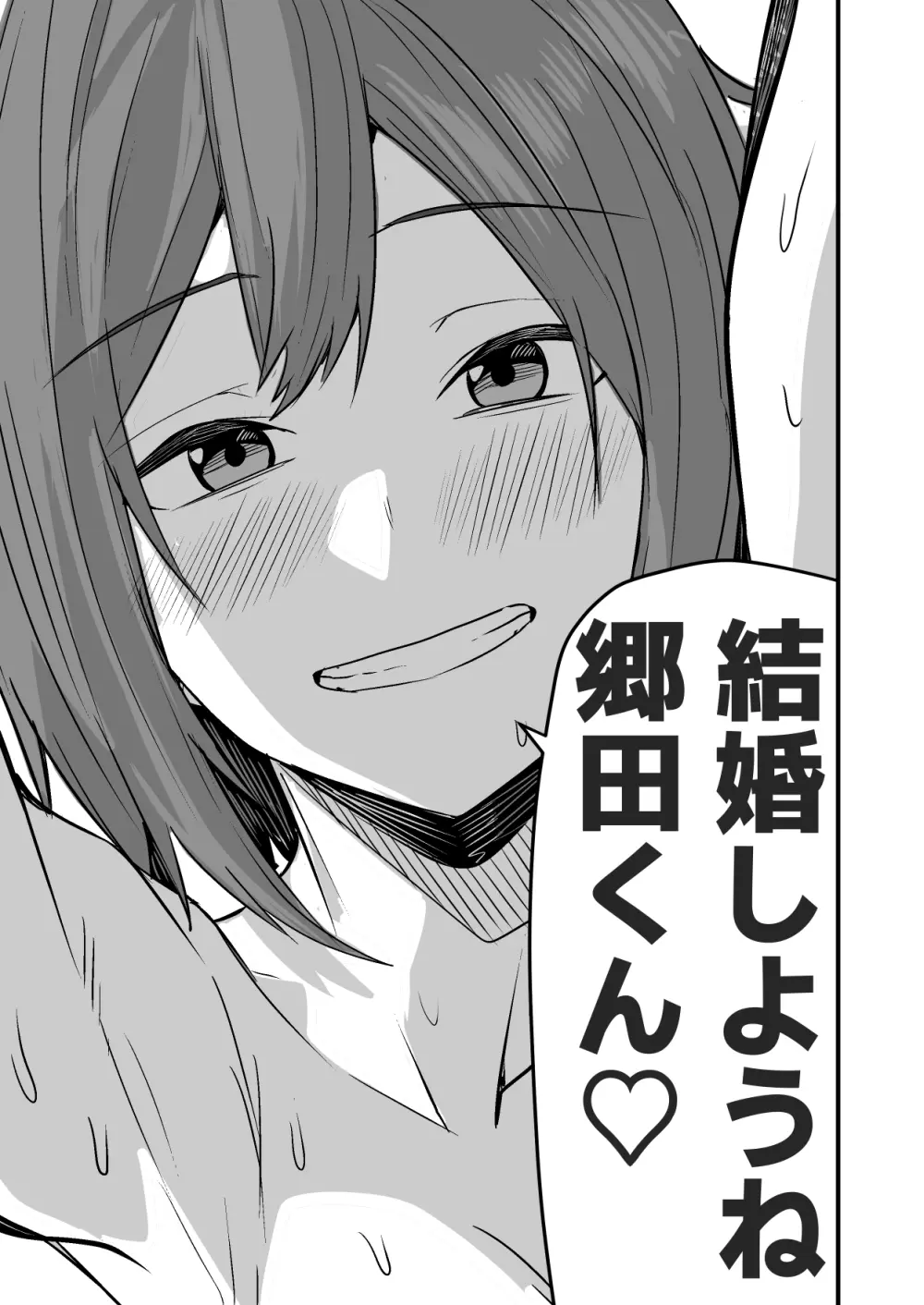 配達員の俺、美人JDのセフレだと思ってたけど彼氏に昇格してた件 Page.113