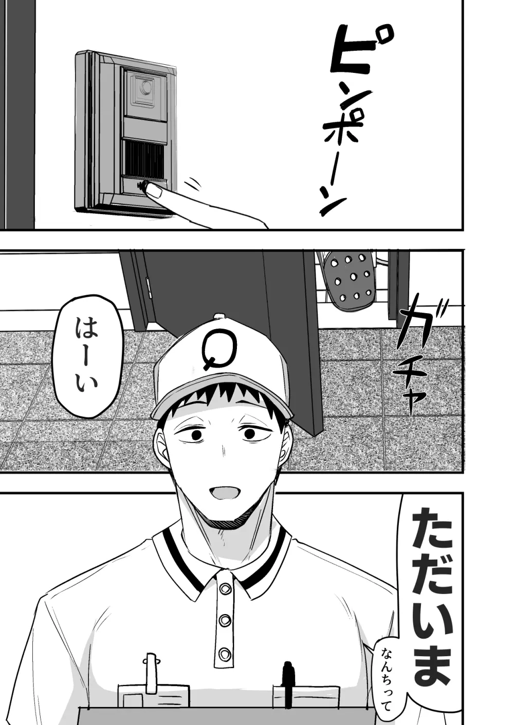 配達員の俺、美人JDのセフレだと思ってたけど彼氏に昇格してた件 Page.115