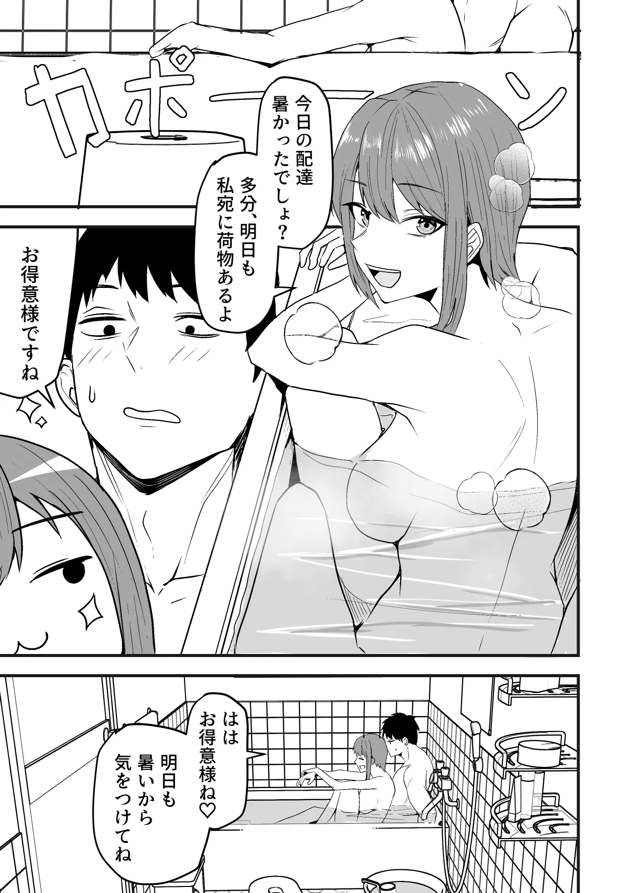 配達員の俺、美人JDのセフレだと思ってたけど彼氏に昇格してた件 Page.19