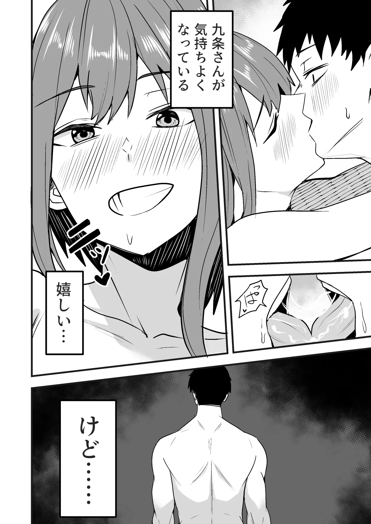 配達員の俺、美人JDのセフレだと思ってたけど彼氏に昇格してた件 Page.24