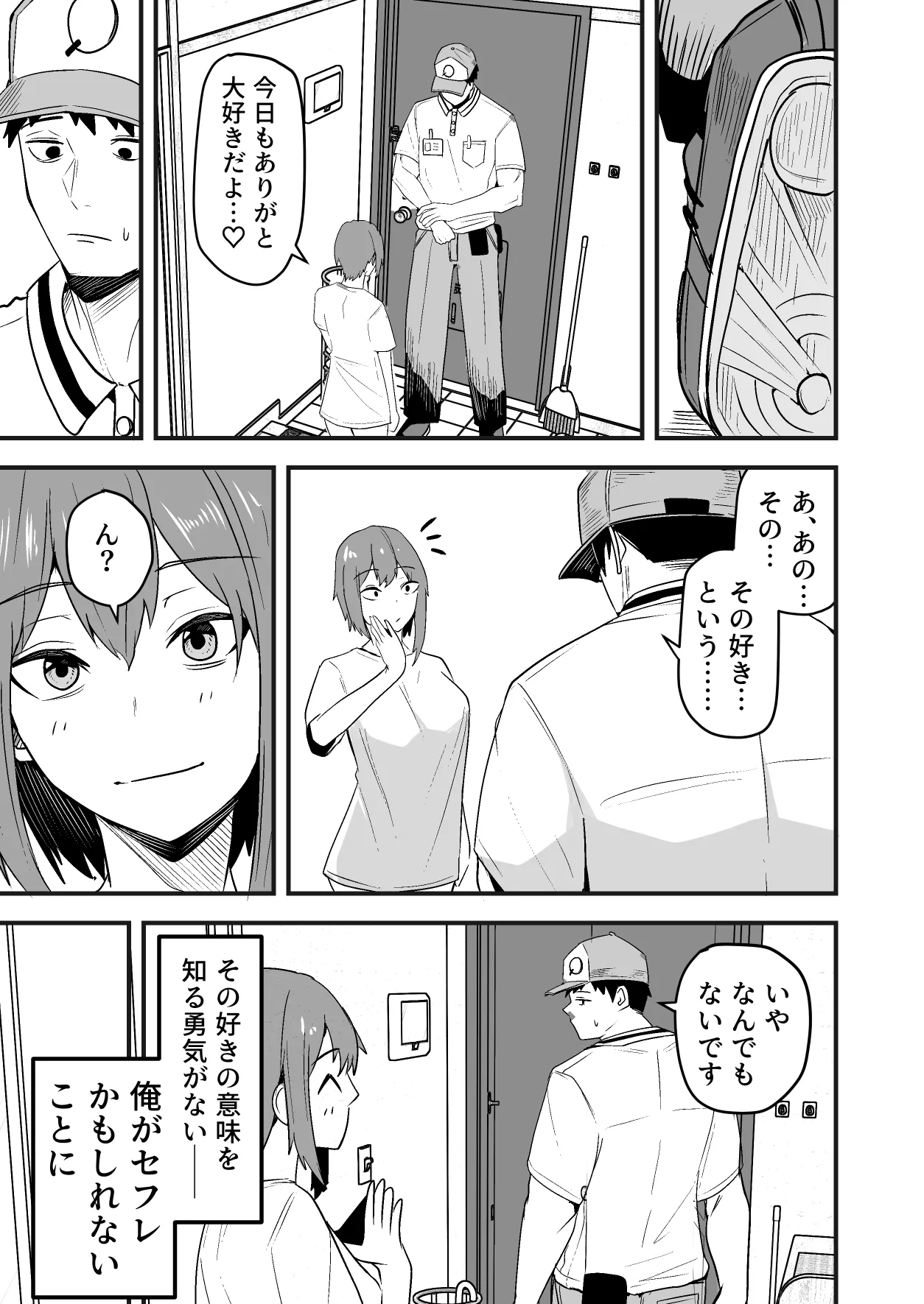 配達員の俺、美人JDのセフレだと思ってたけど彼氏に昇格してた件 Page.27