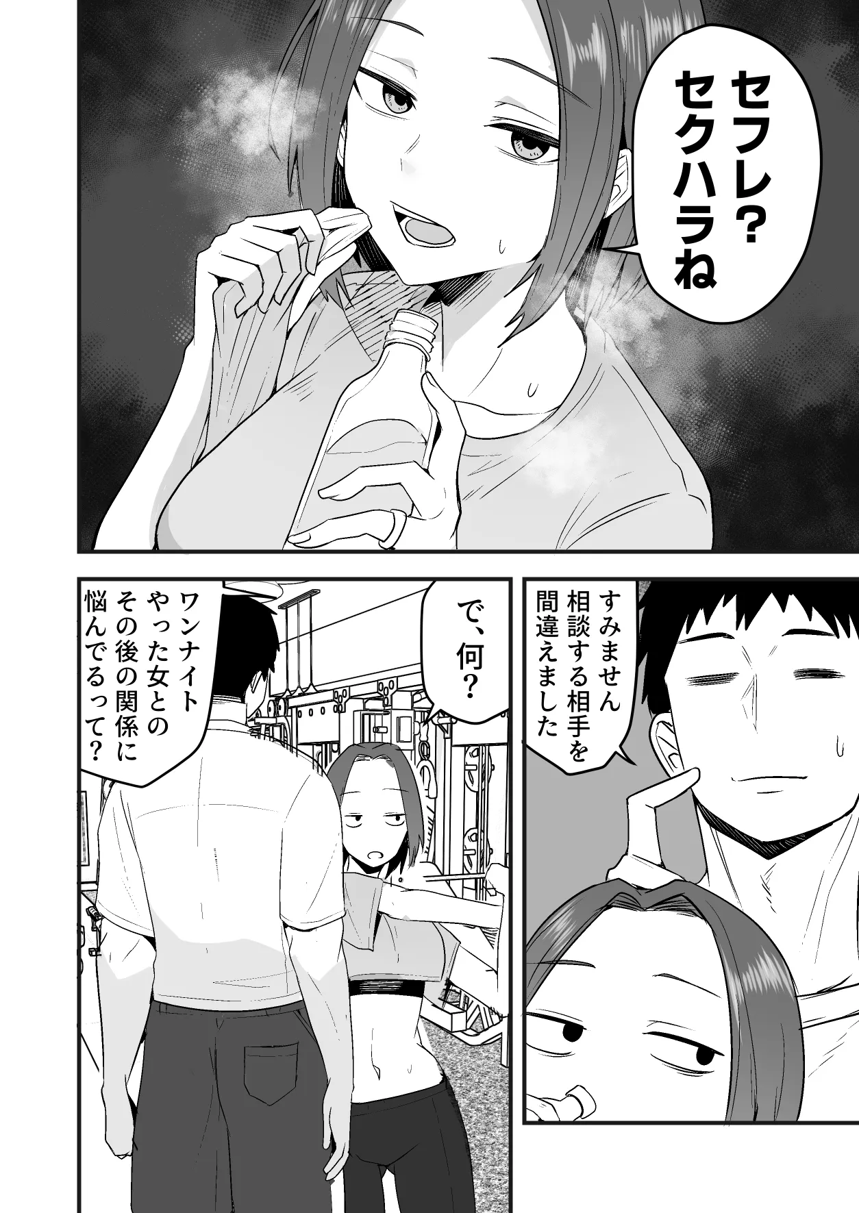 配達員の俺、美人JDのセフレだと思ってたけど彼氏に昇格してた件 Page.28