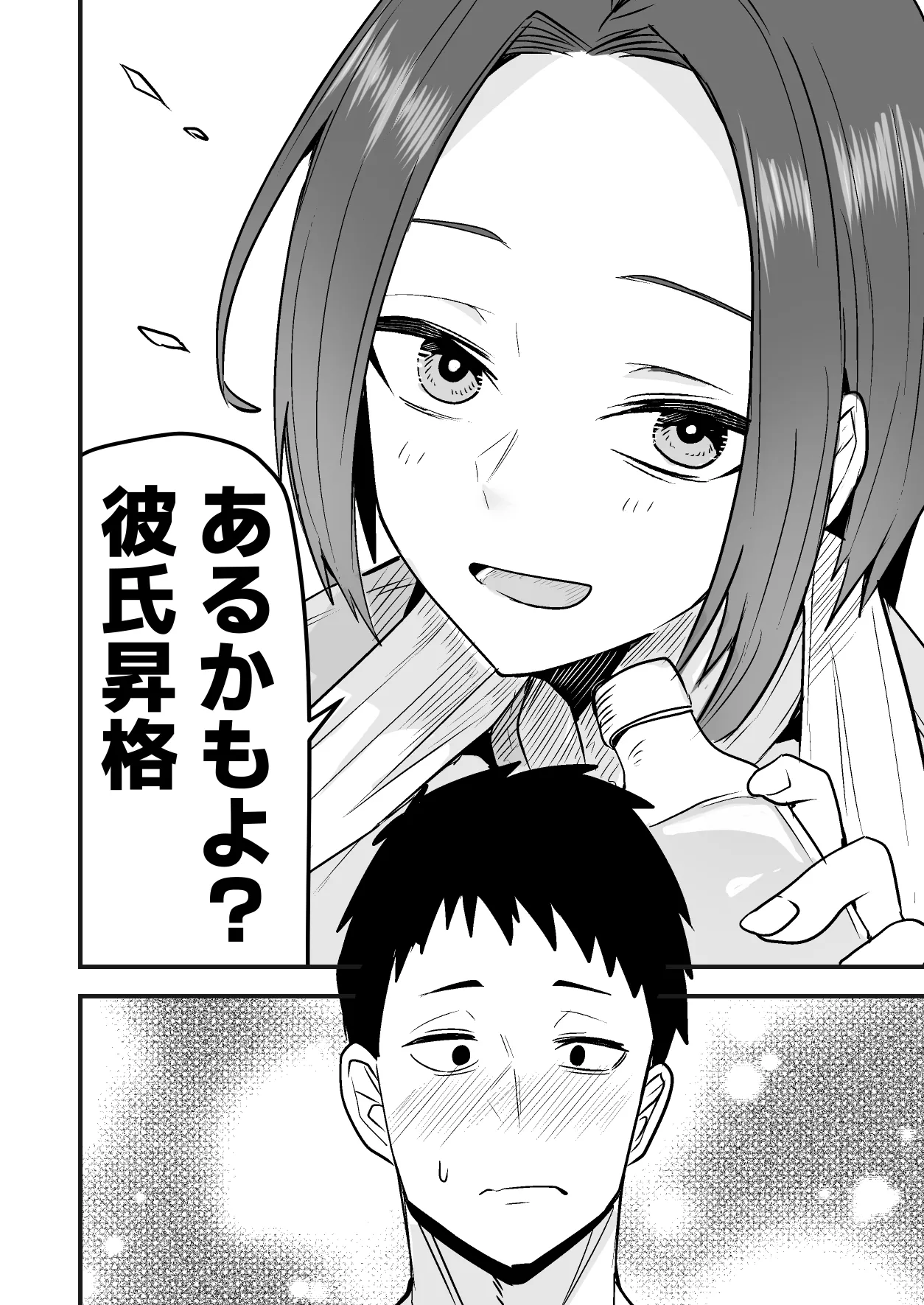 配達員の俺、美人JDのセフレだと思ってたけど彼氏に昇格してた件 Page.30