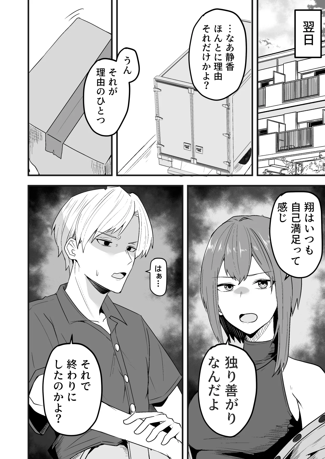 配達員の俺、美人JDのセフレだと思ってたけど彼氏に昇格してた件 Page.34