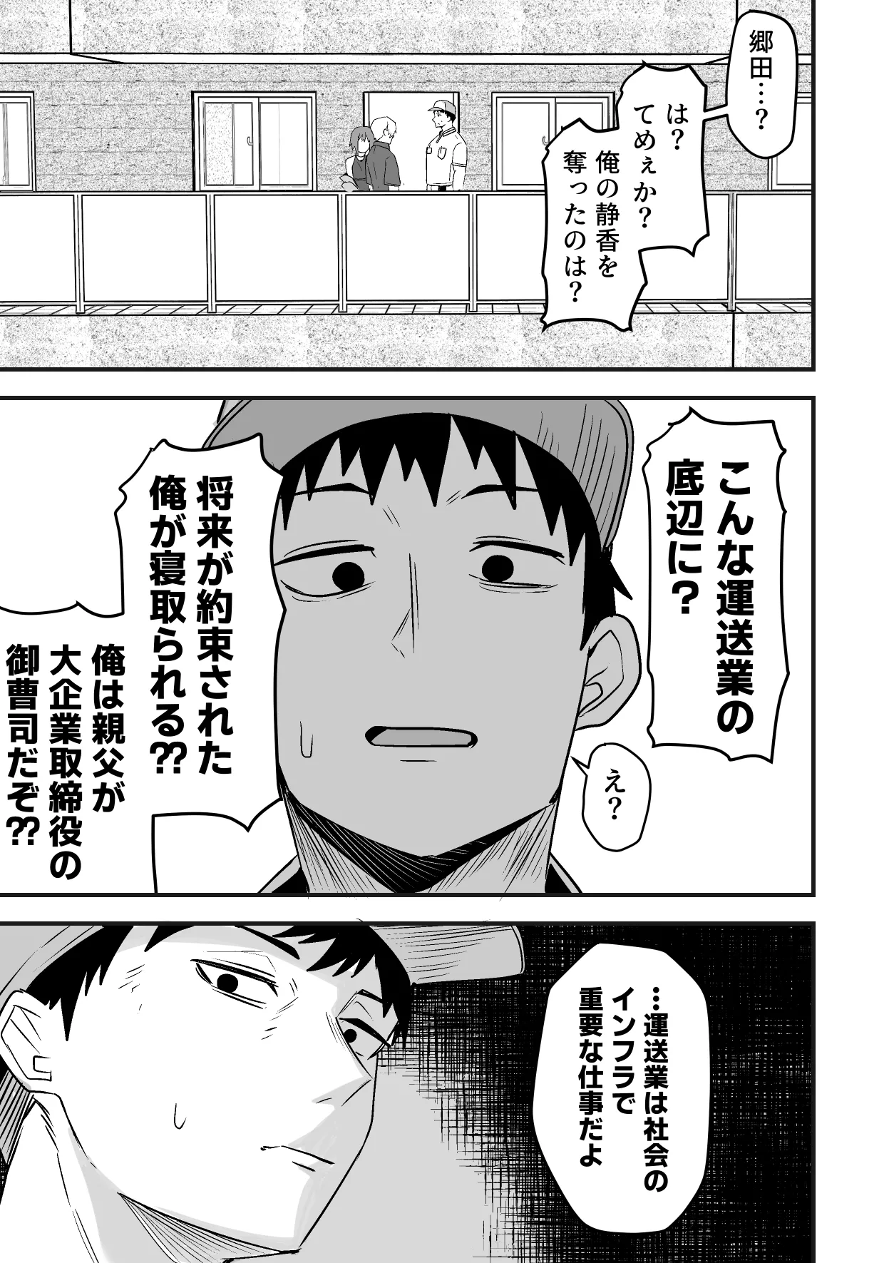 配達員の俺、美人JDのセフレだと思ってたけど彼氏に昇格してた件 Page.37