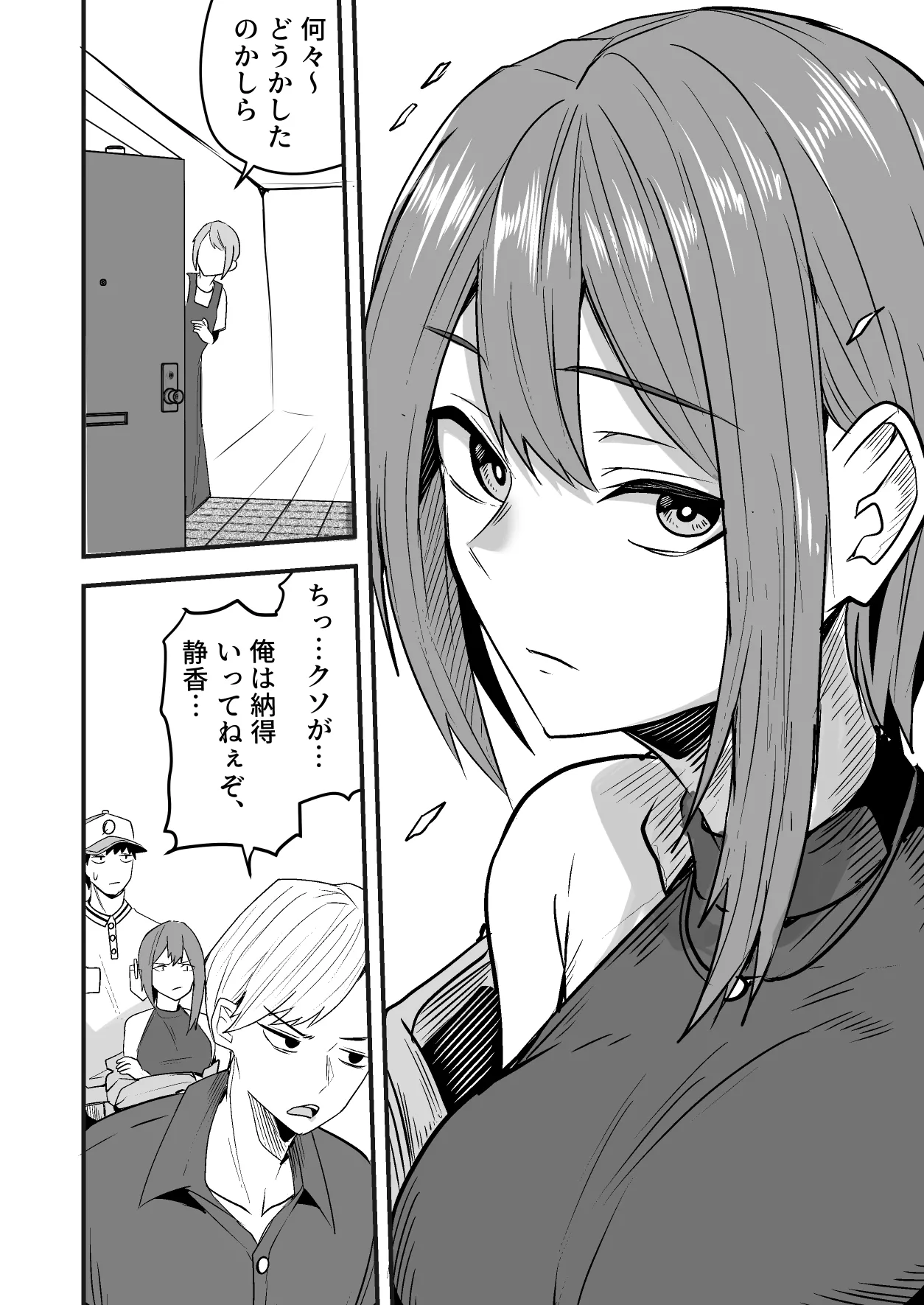 配達員の俺、美人JDのセフレだと思ってたけど彼氏に昇格してた件 Page.38