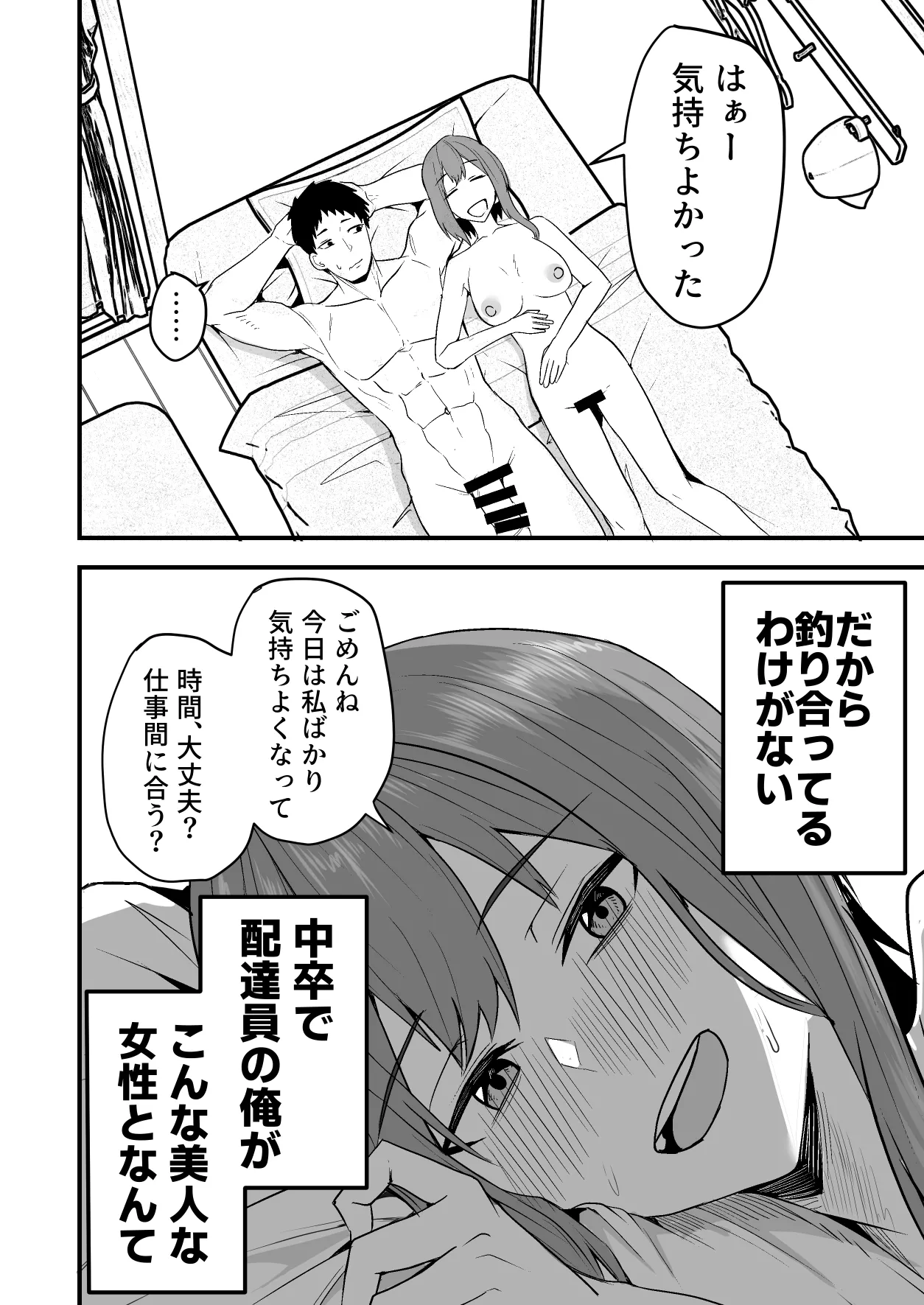 配達員の俺、美人JDのセフレだと思ってたけど彼氏に昇格してた件 Page.44