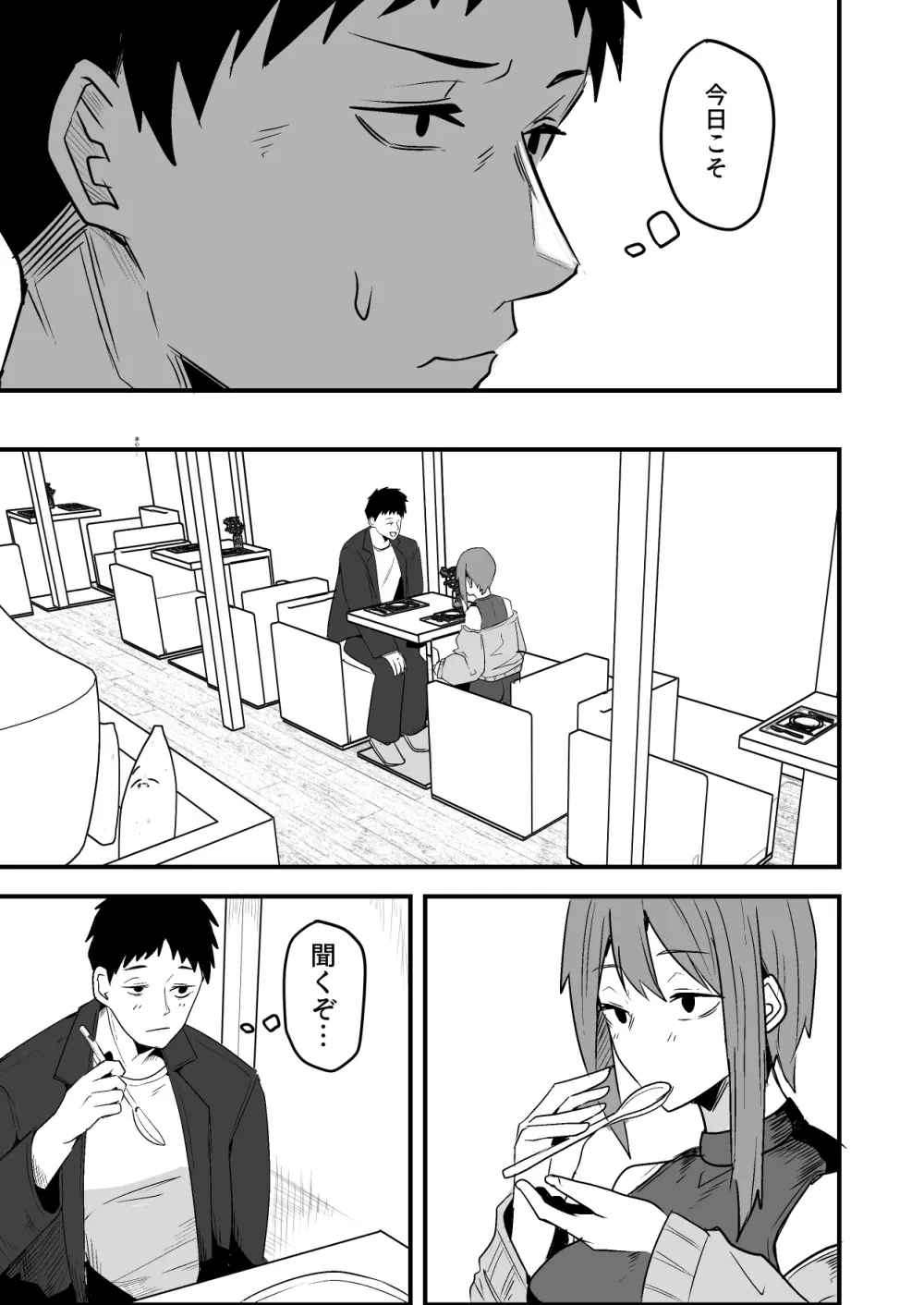 配達員の俺、美人JDのセフレだと思ってたけど彼氏に昇格してた件 Page.47