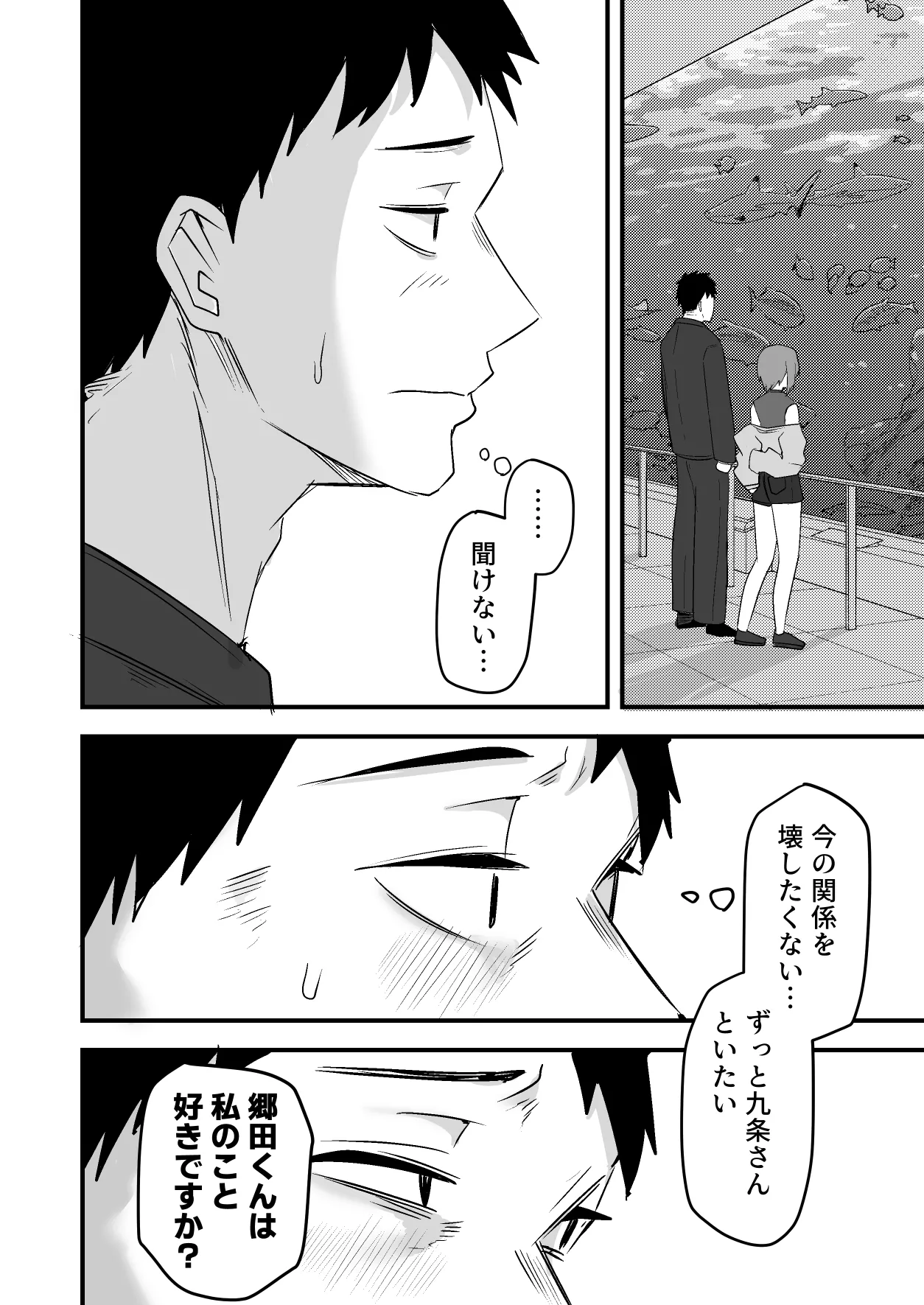 配達員の俺、美人JDのセフレだと思ってたけど彼氏に昇格してた件 Page.50