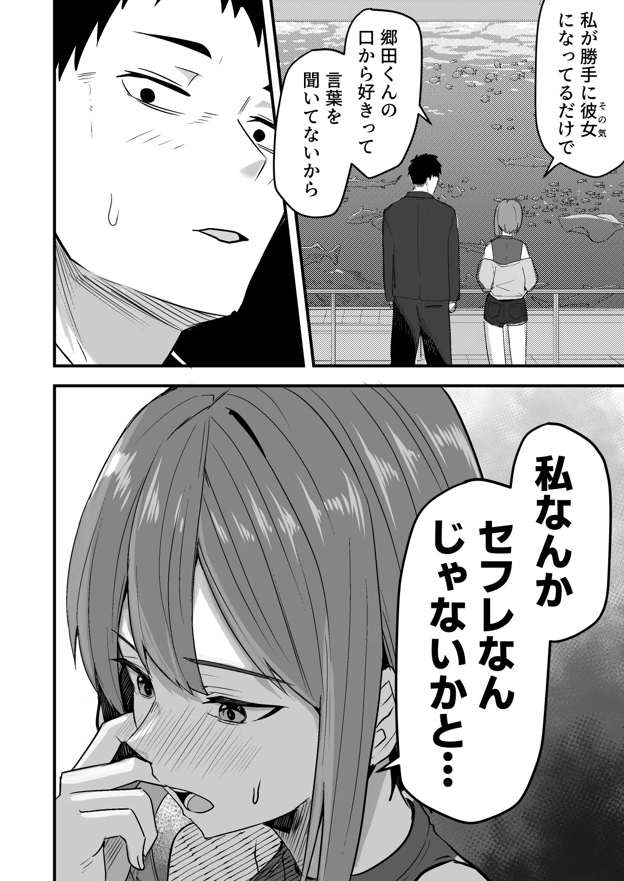 配達員の俺、美人JDのセフレだと思ってたけど彼氏に昇格してた件 Page.52