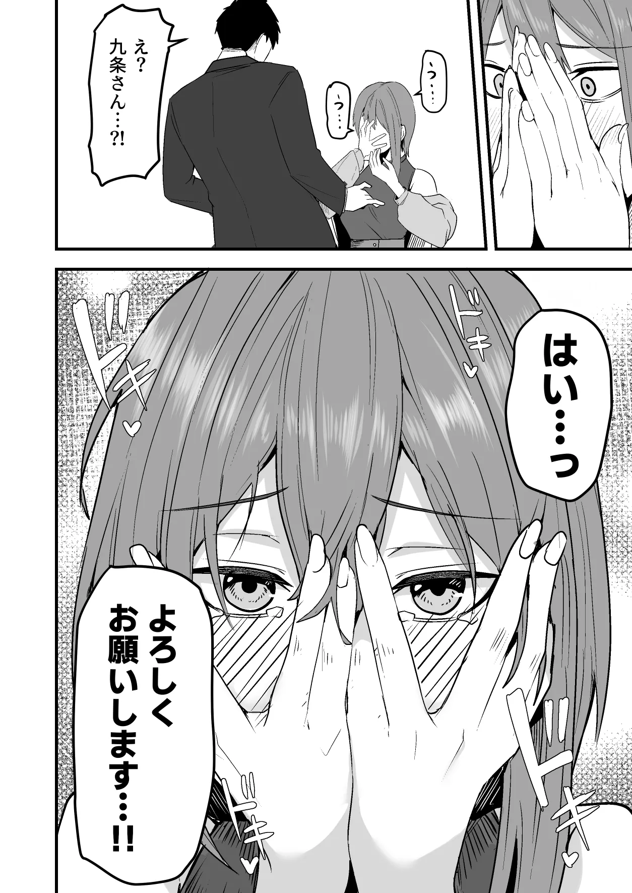 配達員の俺、美人JDのセフレだと思ってたけど彼氏に昇格してた件 Page.54