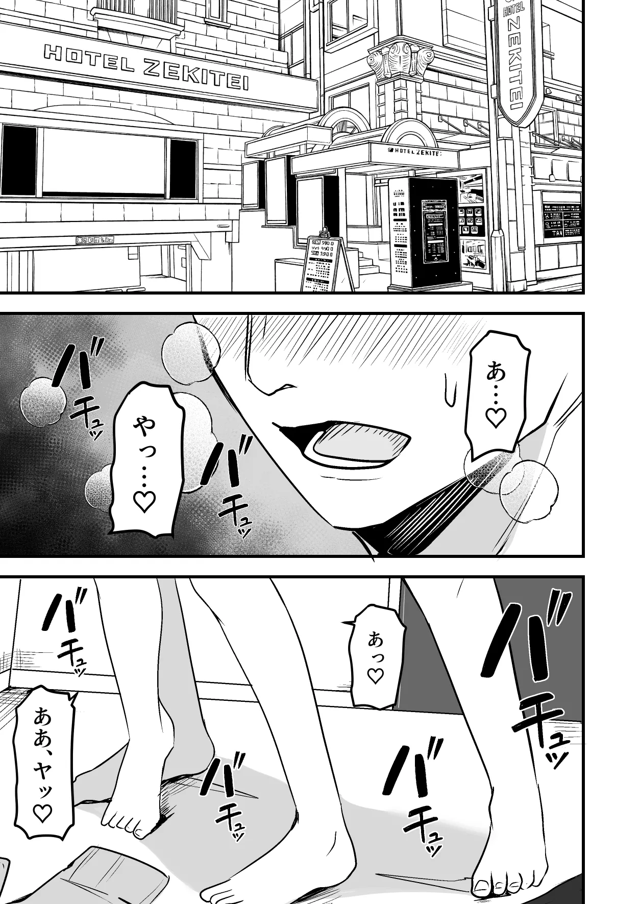 配達員の俺、美人JDのセフレだと思ってたけど彼氏に昇格してた件 Page.55