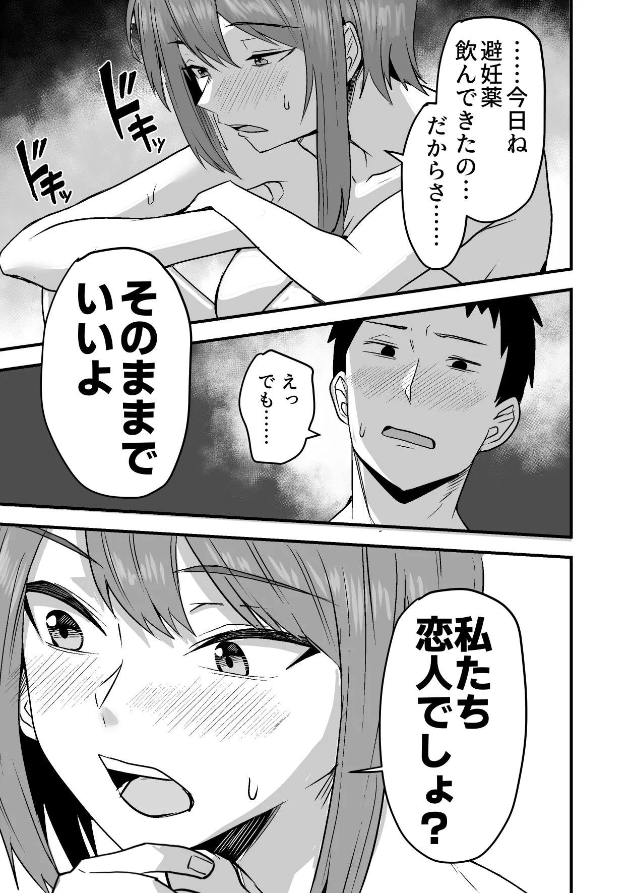 配達員の俺、美人JDのセフレだと思ってたけど彼氏に昇格してた件 Page.69