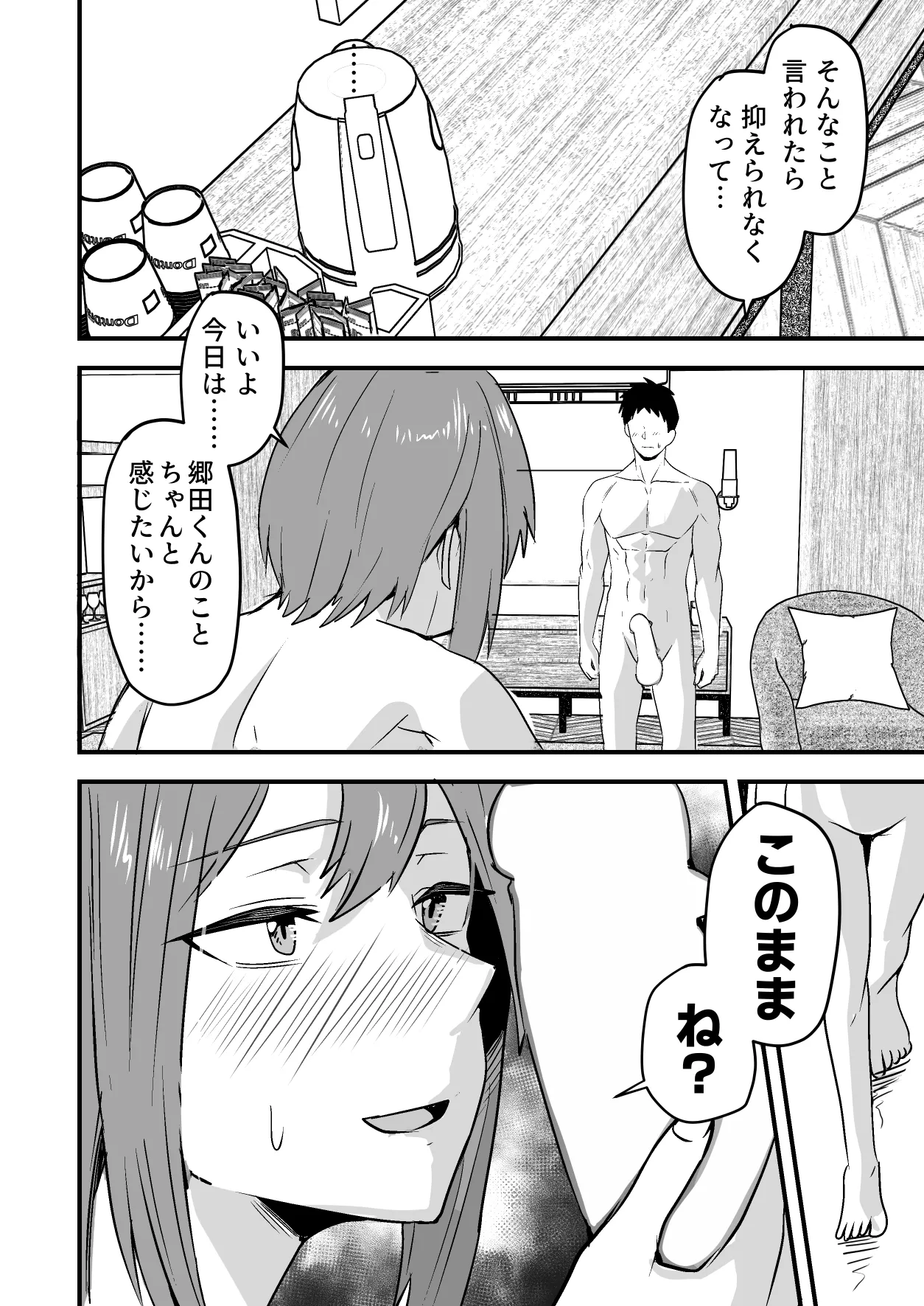 配達員の俺、美人JDのセフレだと思ってたけど彼氏に昇格してた件 Page.70