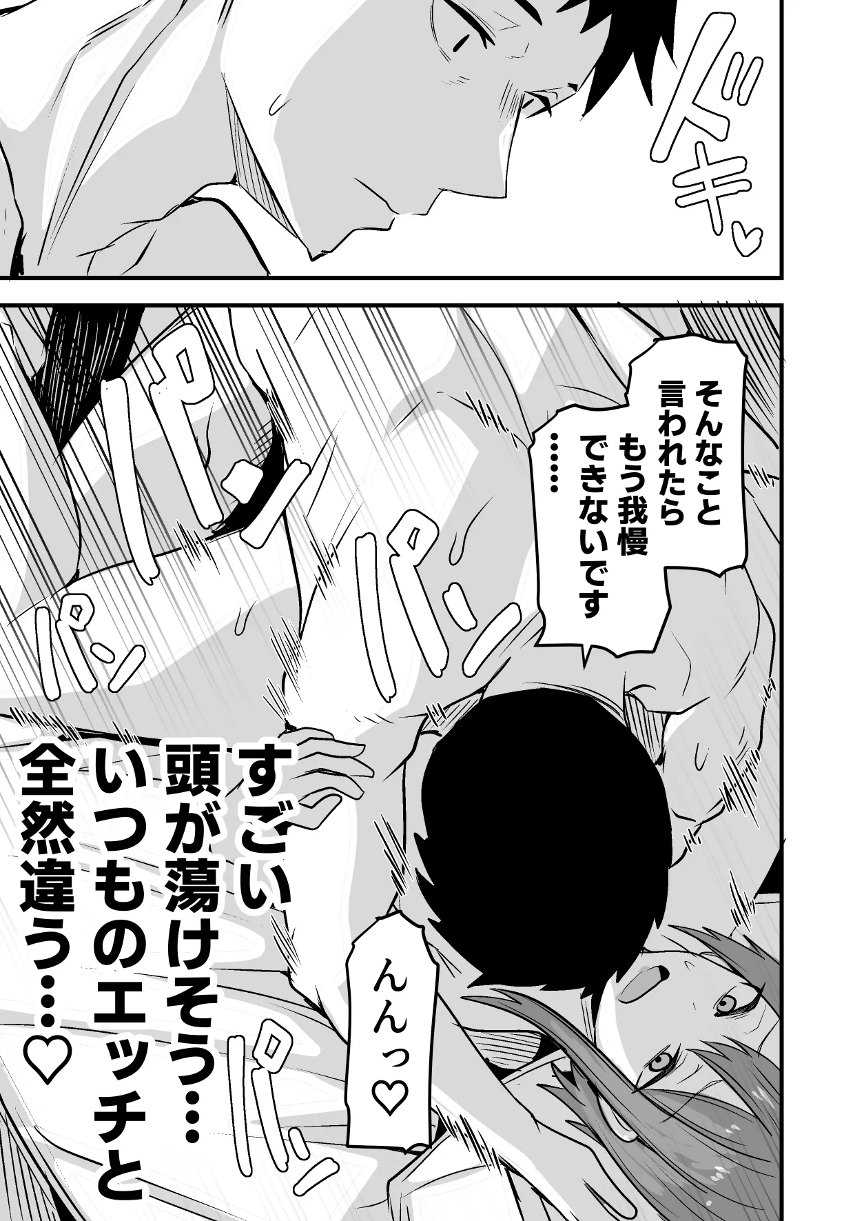 配達員の俺、美人JDのセフレだと思ってたけど彼氏に昇格してた件 Page.73