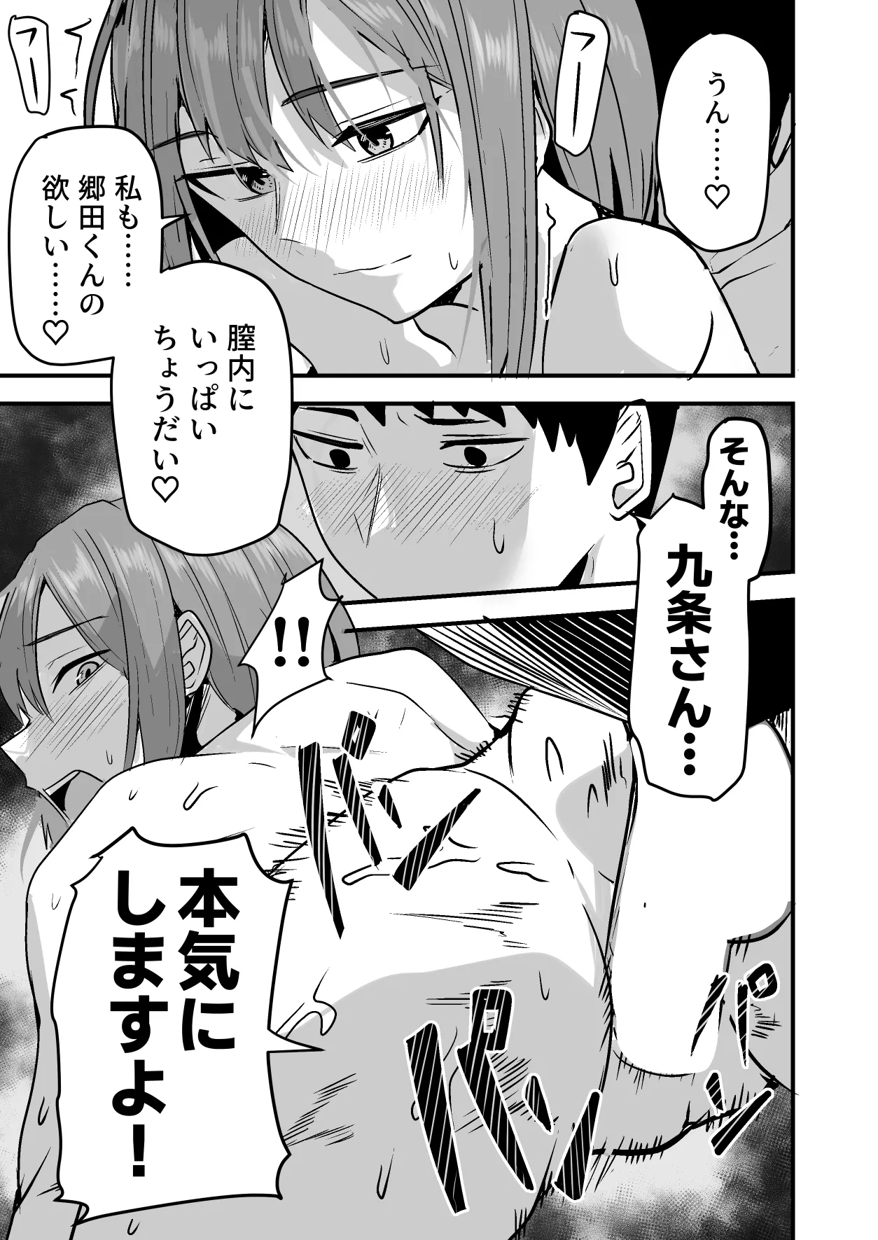 配達員の俺、美人JDのセフレだと思ってたけど彼氏に昇格してた件 Page.77