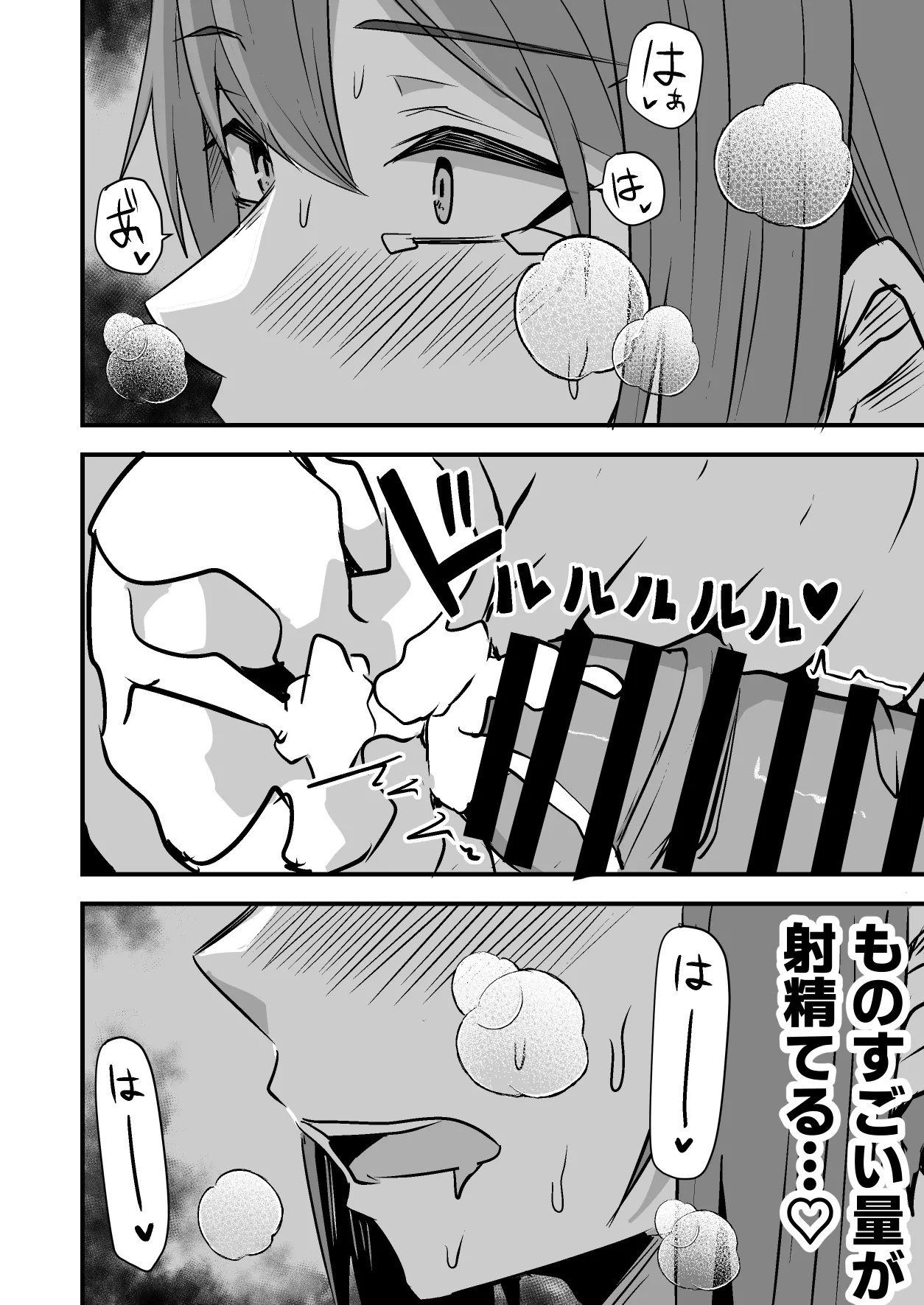 配達員の俺、美人JDのセフレだと思ってたけど彼氏に昇格してた件 Page.80