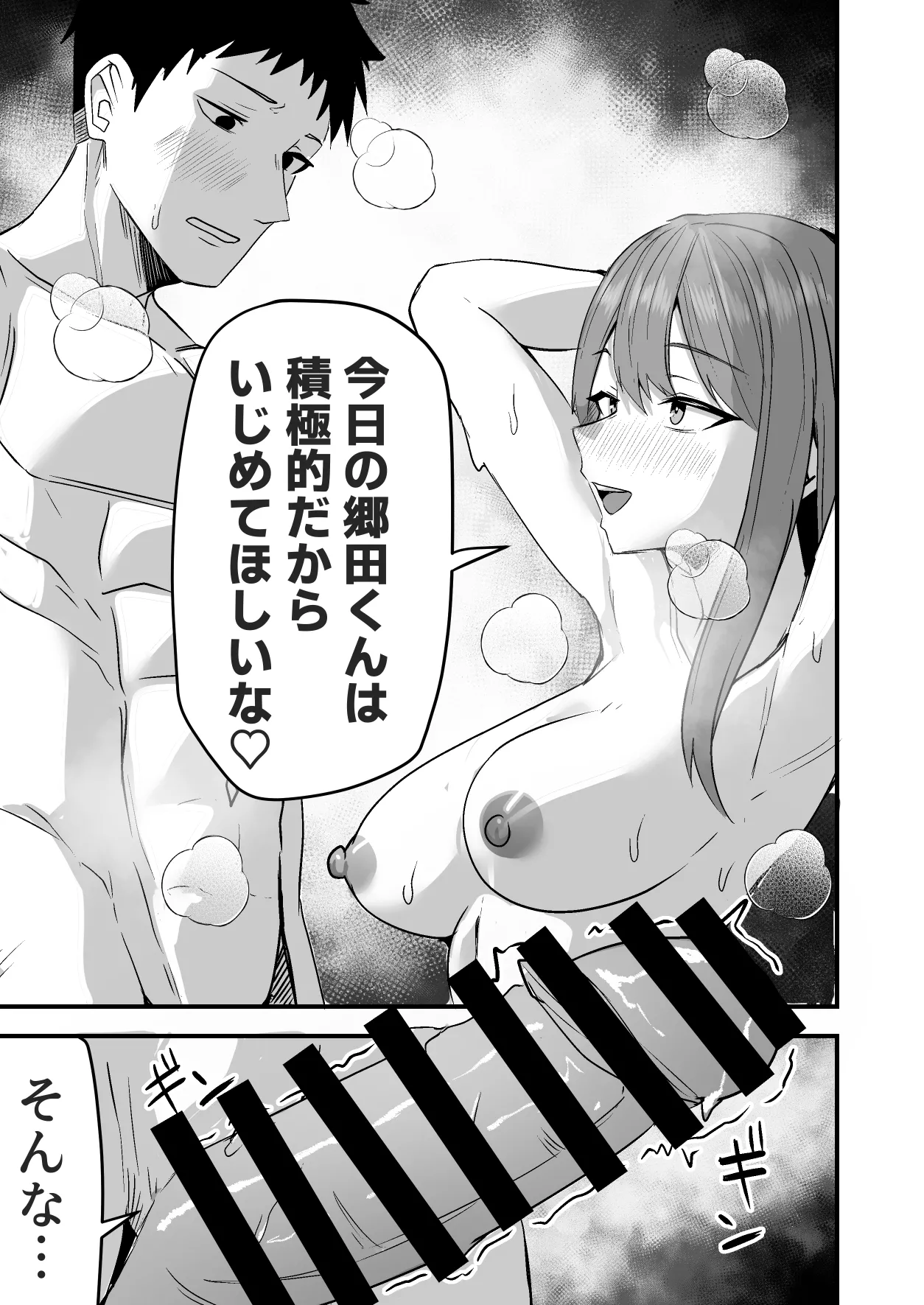 配達員の俺、美人JDのセフレだと思ってたけど彼氏に昇格してた件 Page.85