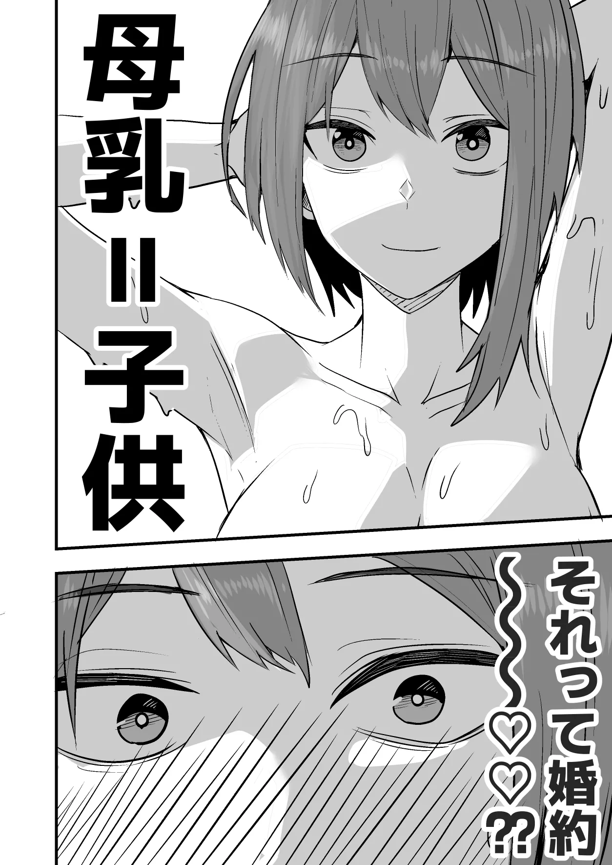 配達員の俺、美人JDのセフレだと思ってたけど彼氏に昇格してた件 Page.92